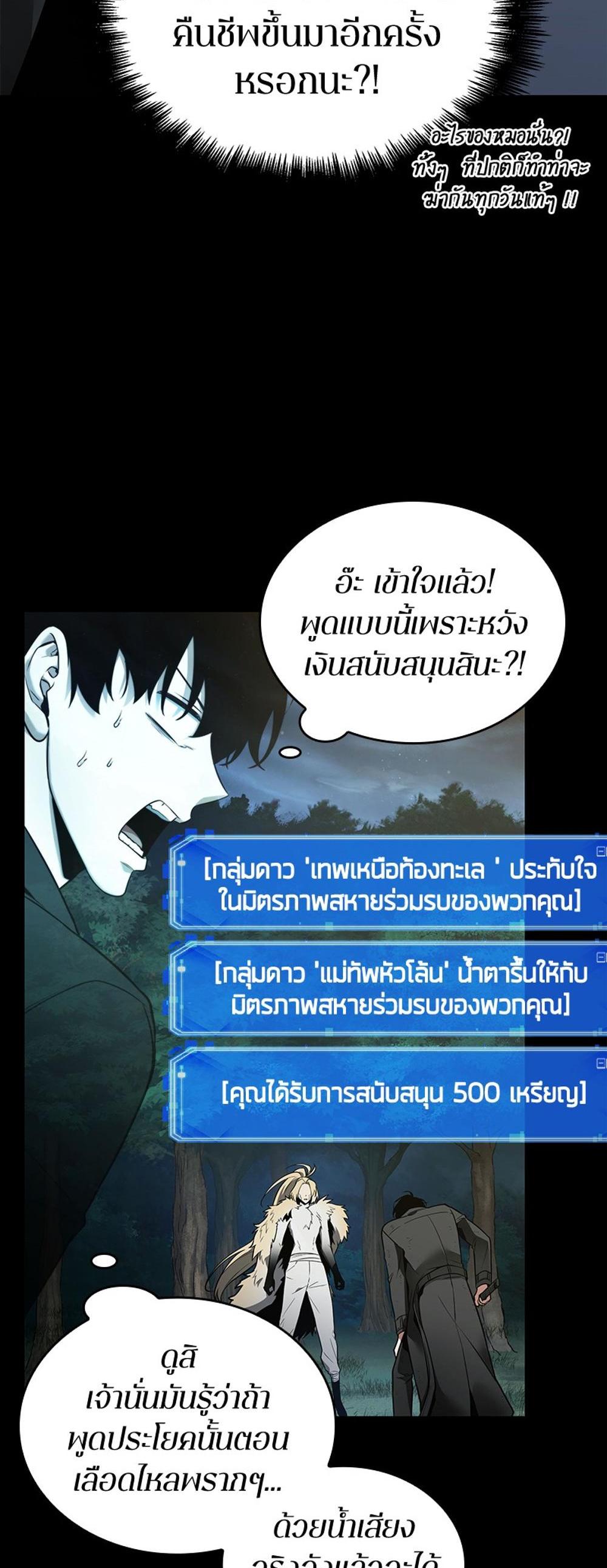 Omniscient Reader อ่านชะตาวันสิ้นโลก แปลไทย