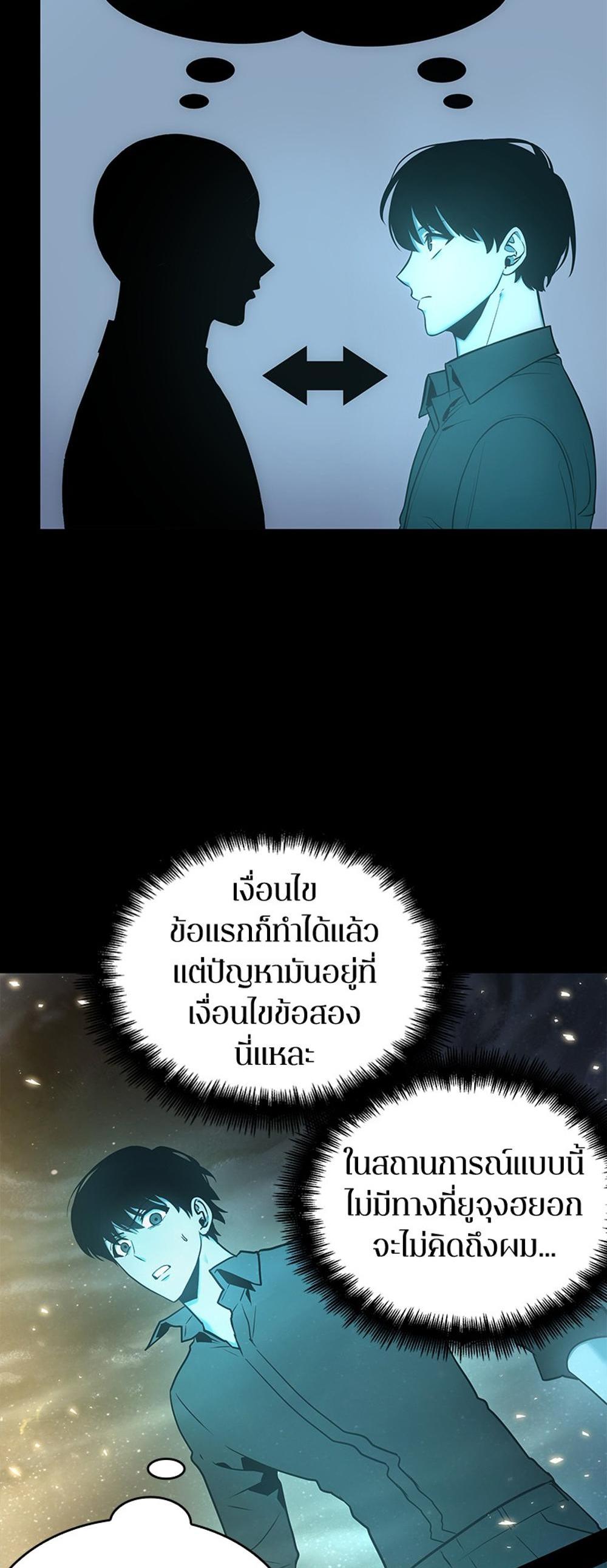 Omniscient Reader อ่านชะตาวันสิ้นโลก แปลไทย