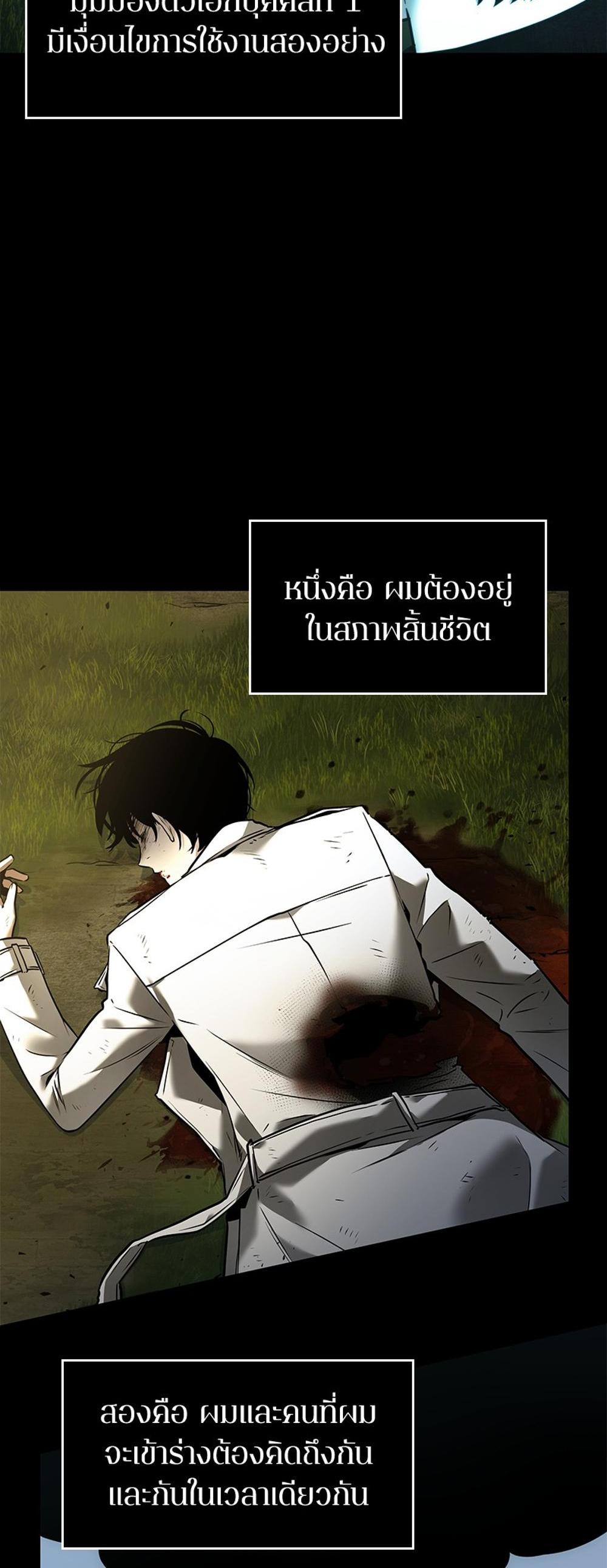 Omniscient Reader อ่านชะตาวันสิ้นโลก แปลไทย