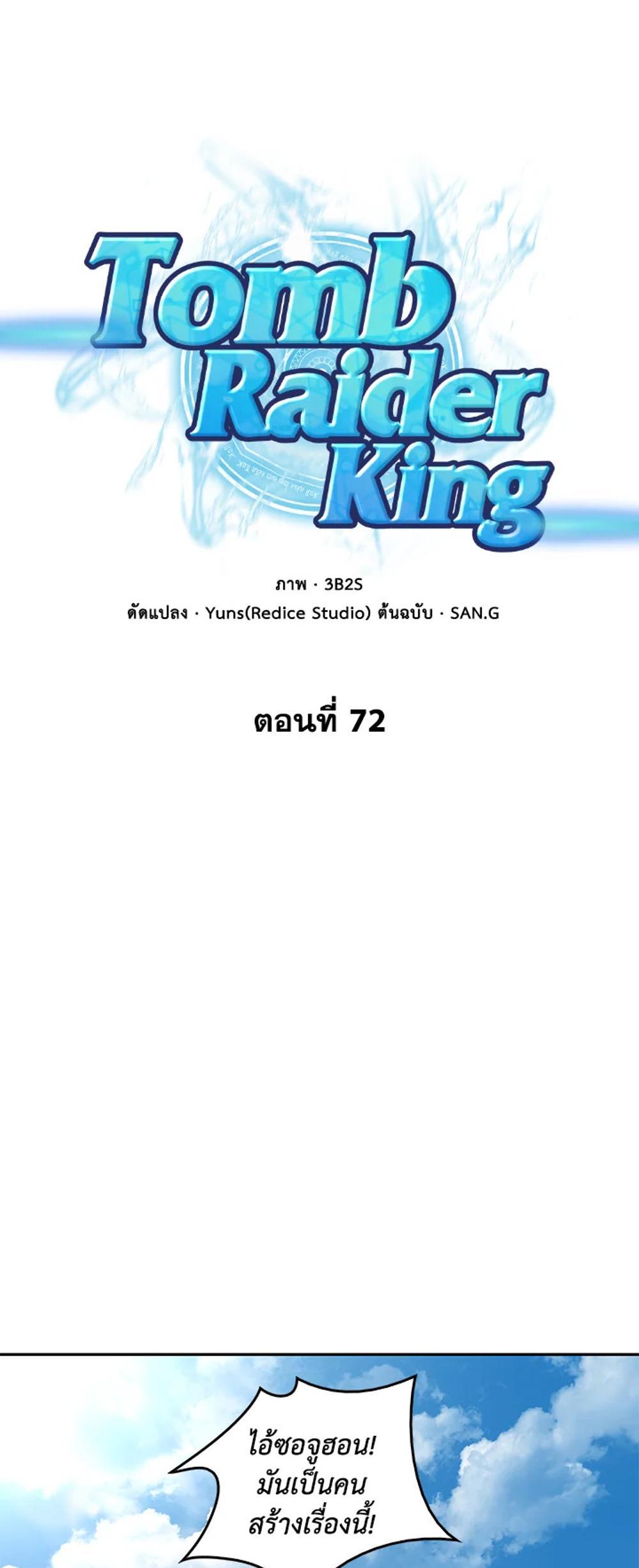 Tomb Raider King แปลไทย