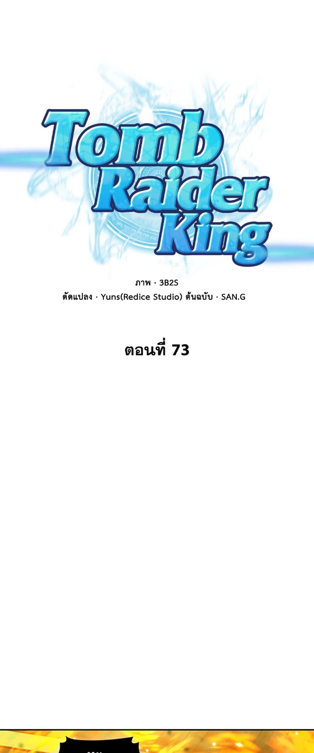 Tomb Raider King แปลไทย