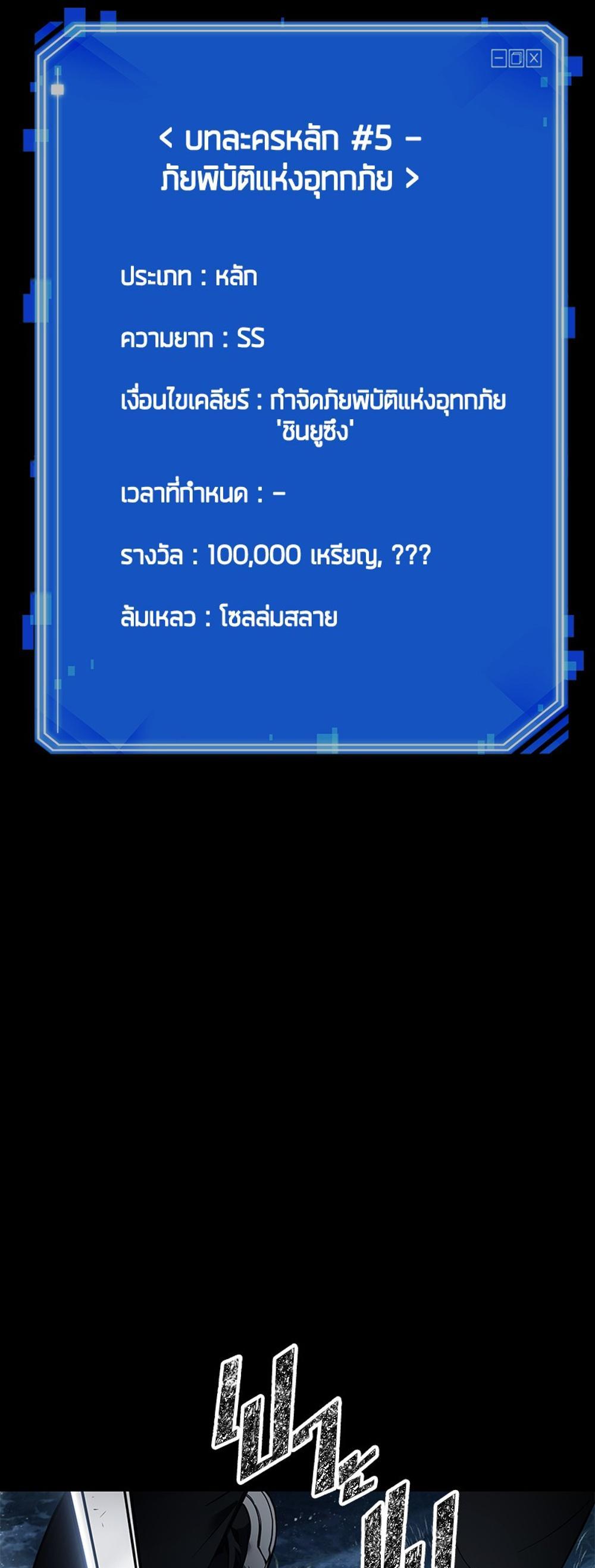 Omniscient Reader อ่านชะตาวันสิ้นโลก แปลไทย