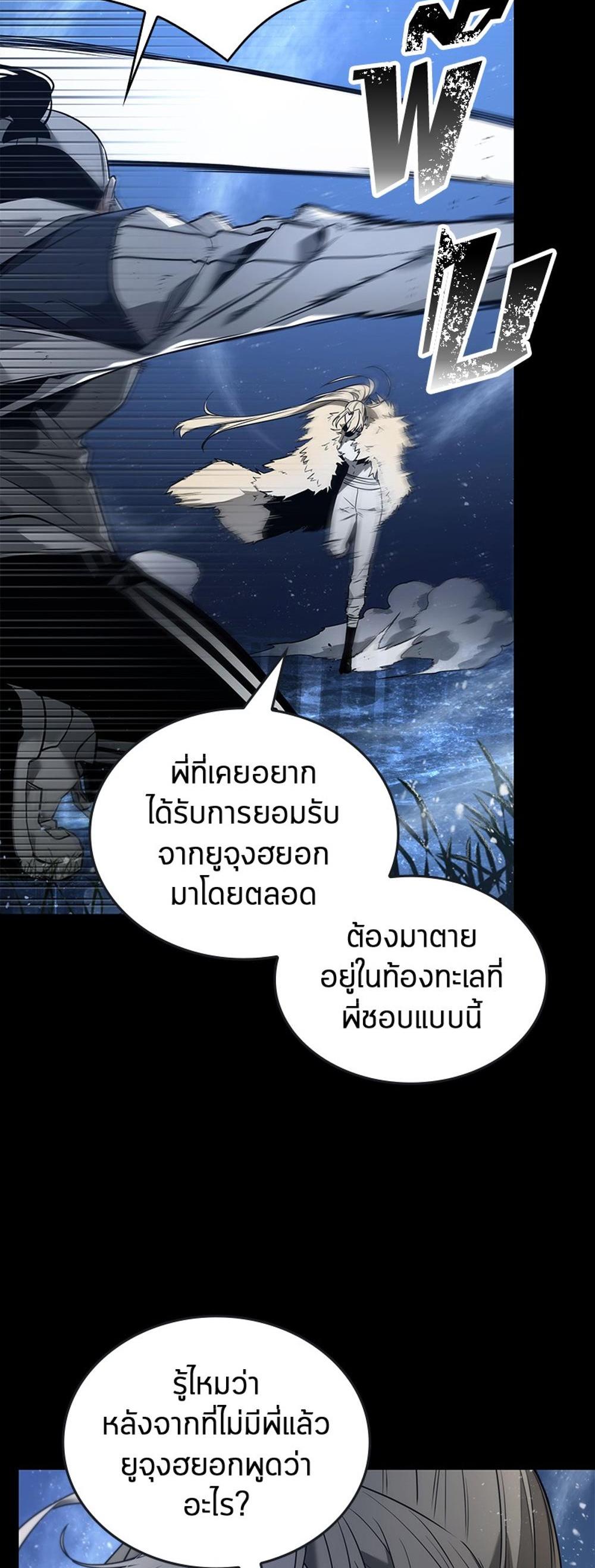 Omniscient Reader อ่านชะตาวันสิ้นโลก แปลไทย