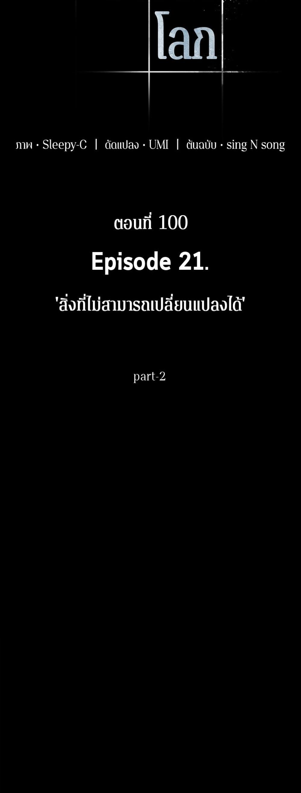 Omniscient Reader อ่านชะตาวันสิ้นโลก แปลไทย