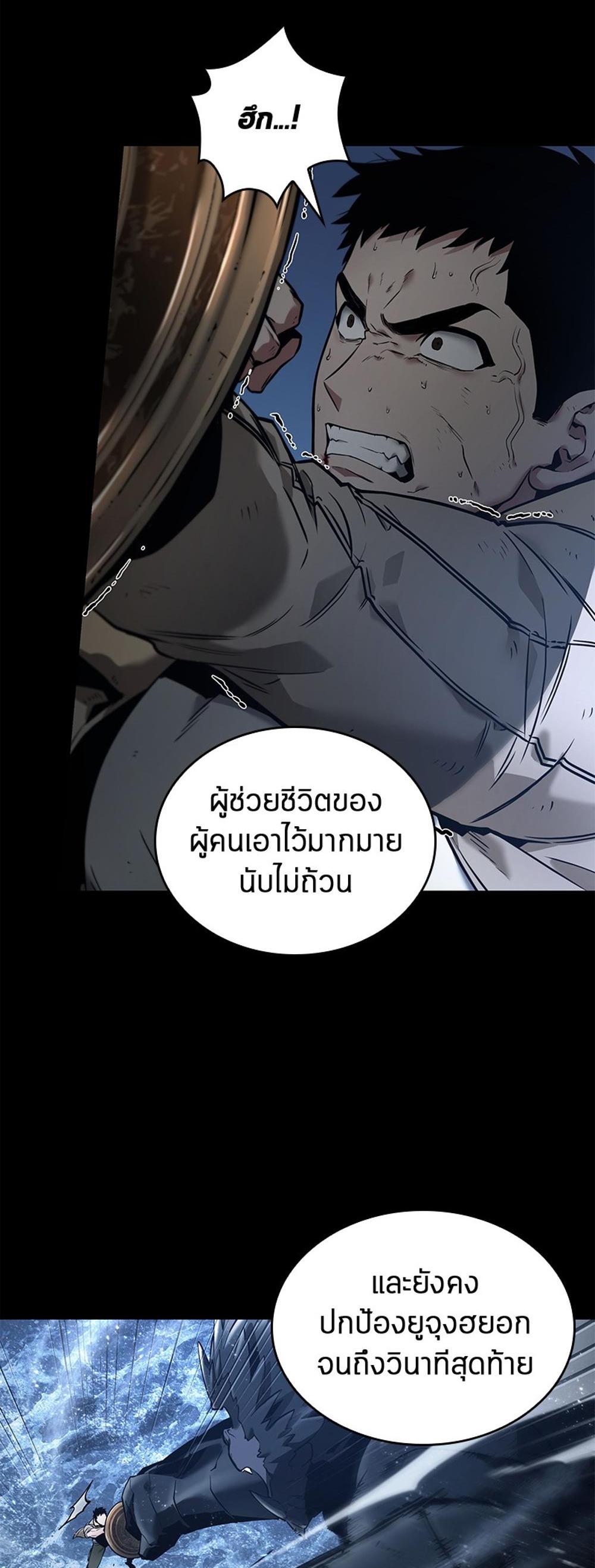 Omniscient Reader อ่านชะตาวันสิ้นโลก แปลไทย