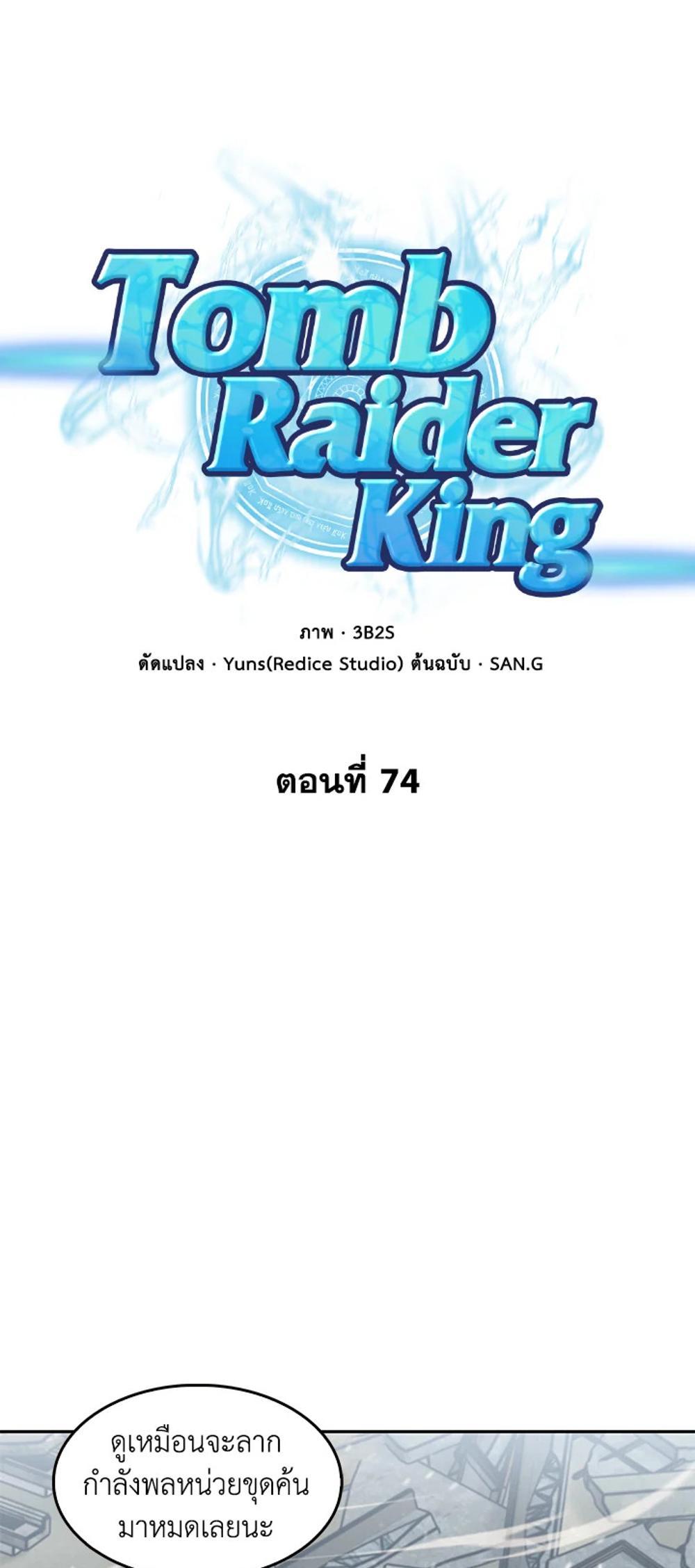 Tomb Raider King แปลไทย