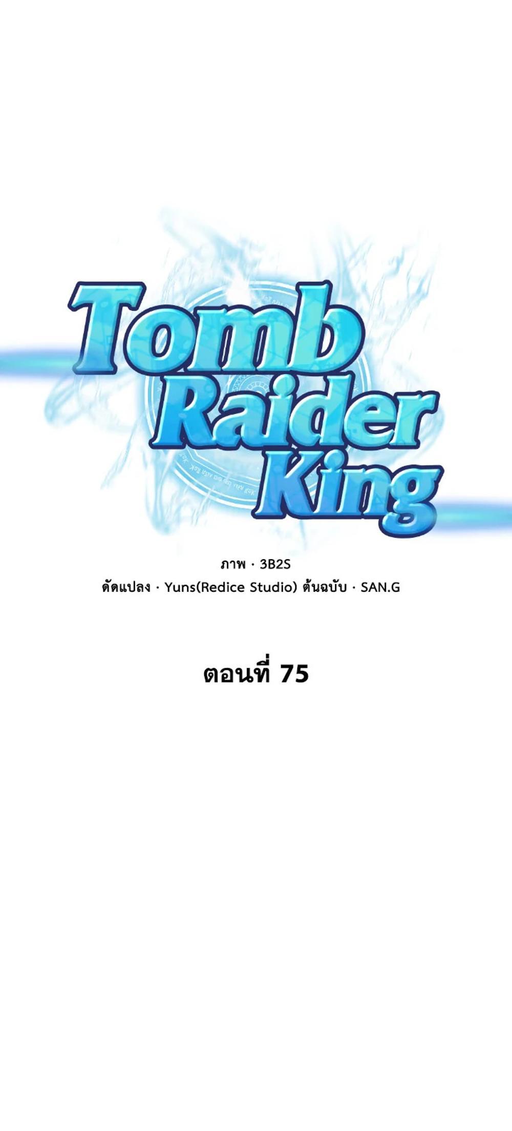 Tomb Raider King แปลไทย