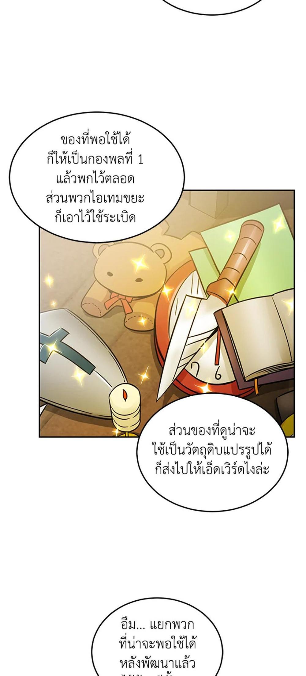 Tomb Raider King แปลไทย