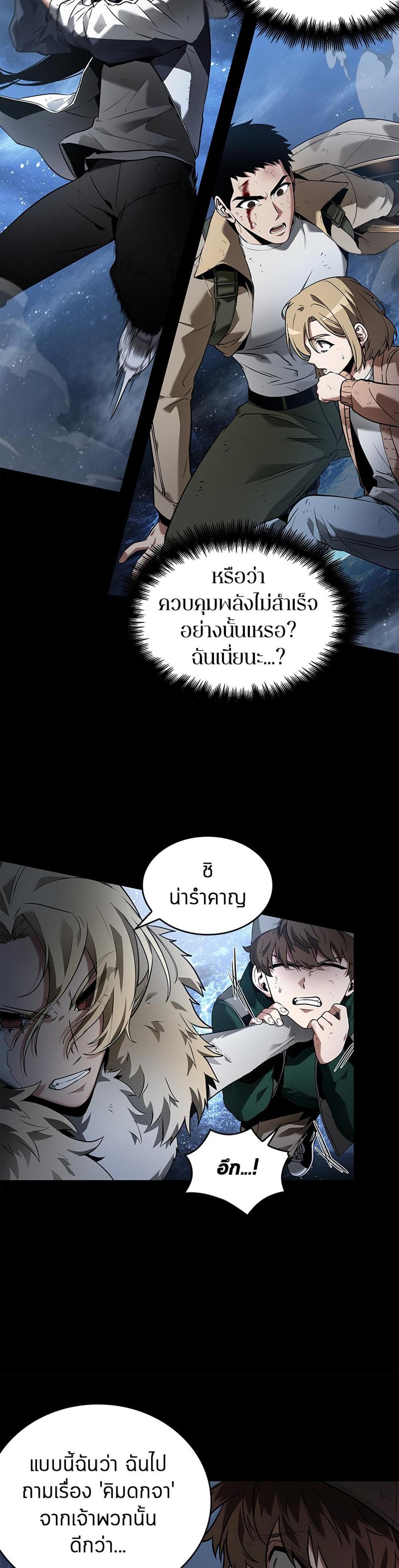 Omniscient Reader อ่านชะตาวันสิ้นโลก แปลไทย