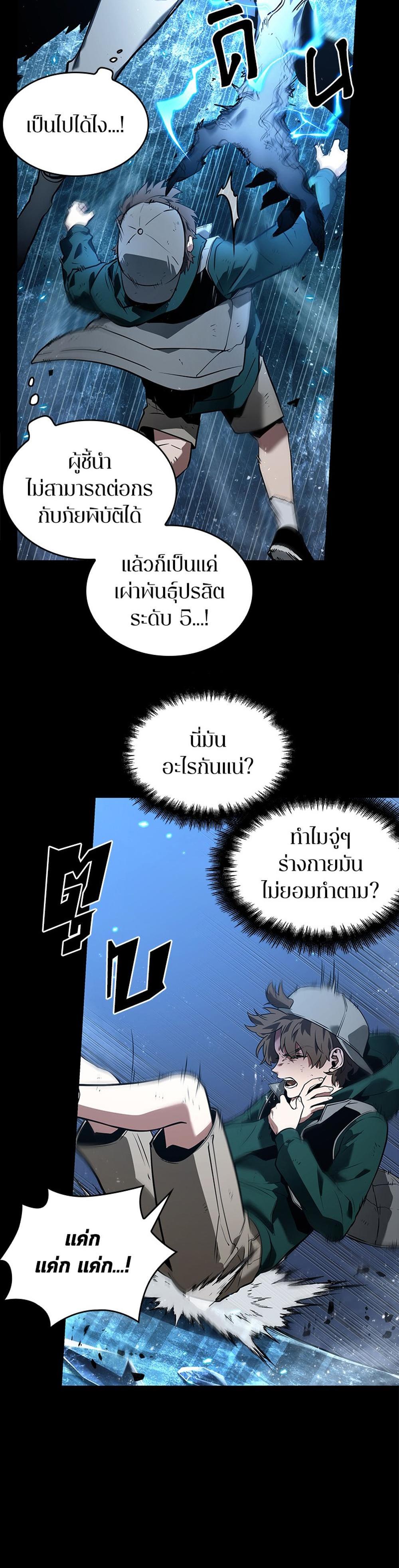 Omniscient Reader อ่านชะตาวันสิ้นโลก แปลไทย