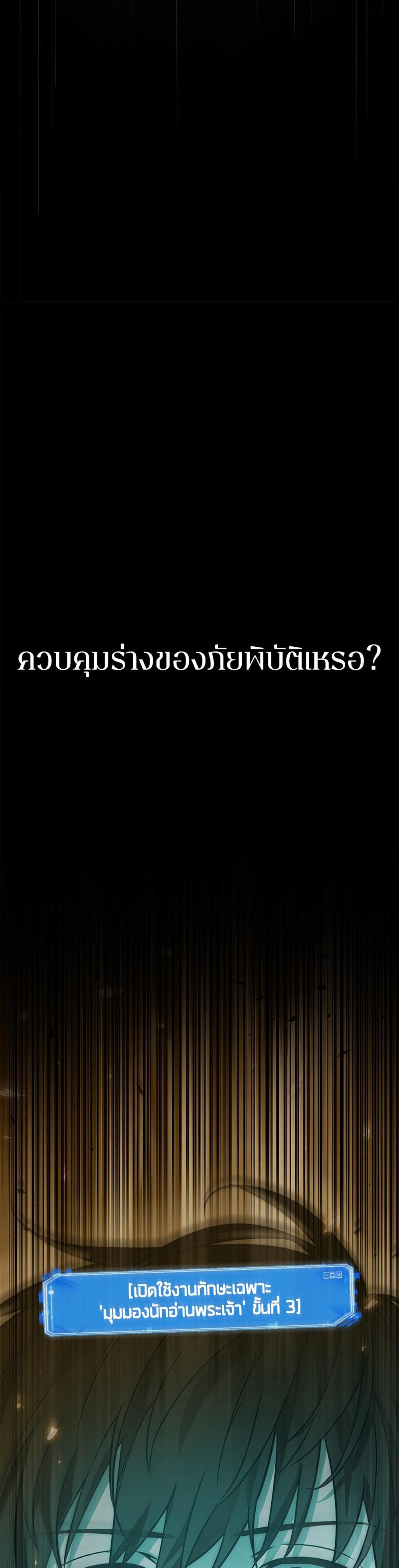 Omniscient Reader อ่านชะตาวันสิ้นโลก แปลไทย