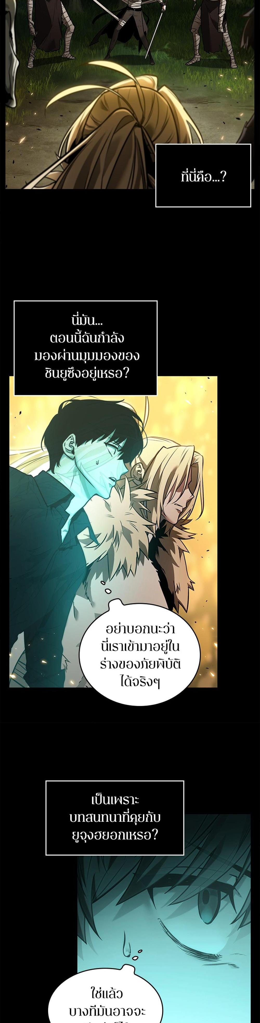 Omniscient Reader อ่านชะตาวันสิ้นโลก แปลไทย