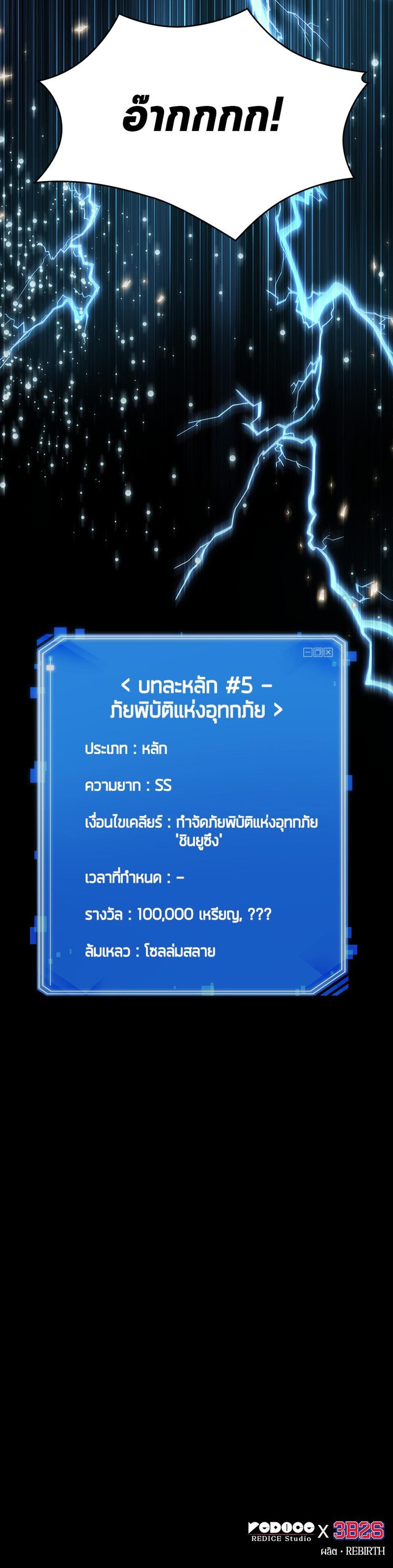 Omniscient Reader อ่านชะตาวันสิ้นโลก แปลไทย