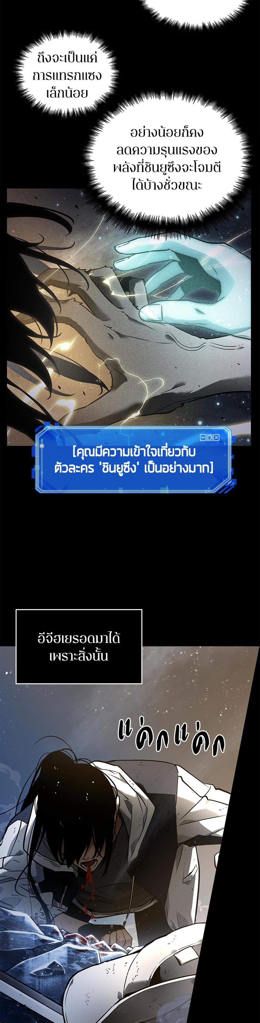 Omniscient Reader อ่านชะตาวันสิ้นโลก แปลไทย