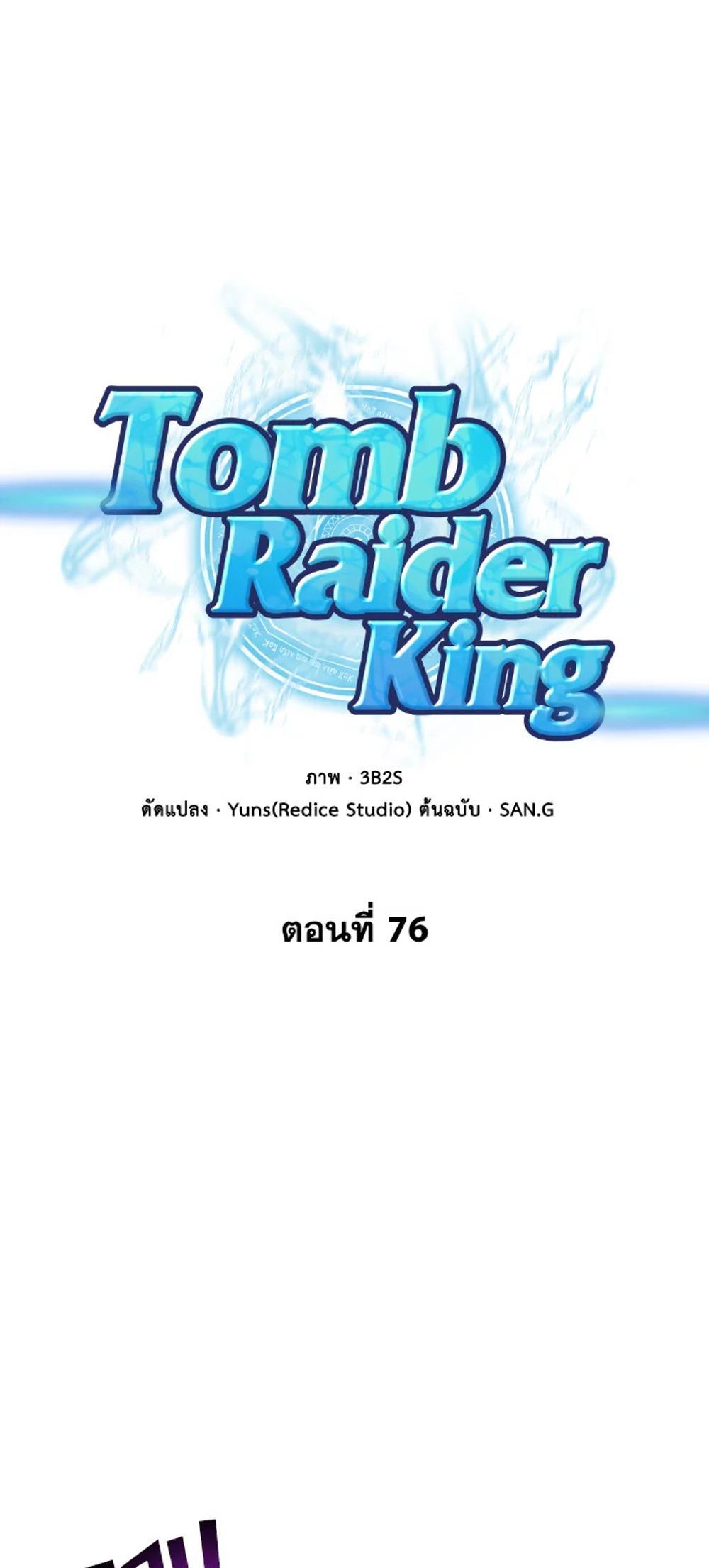 Tomb Raider King แปลไทย