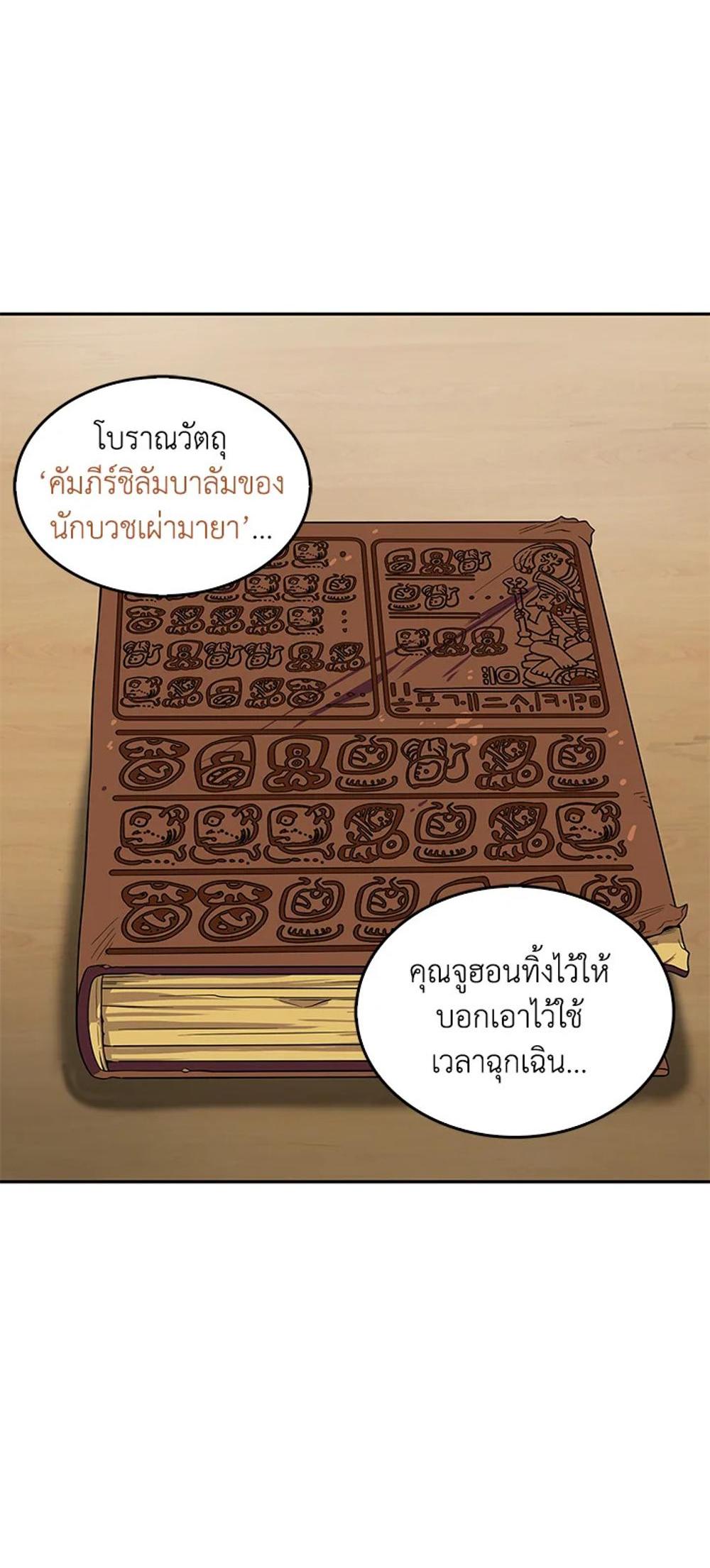 Tomb Raider King แปลไทย