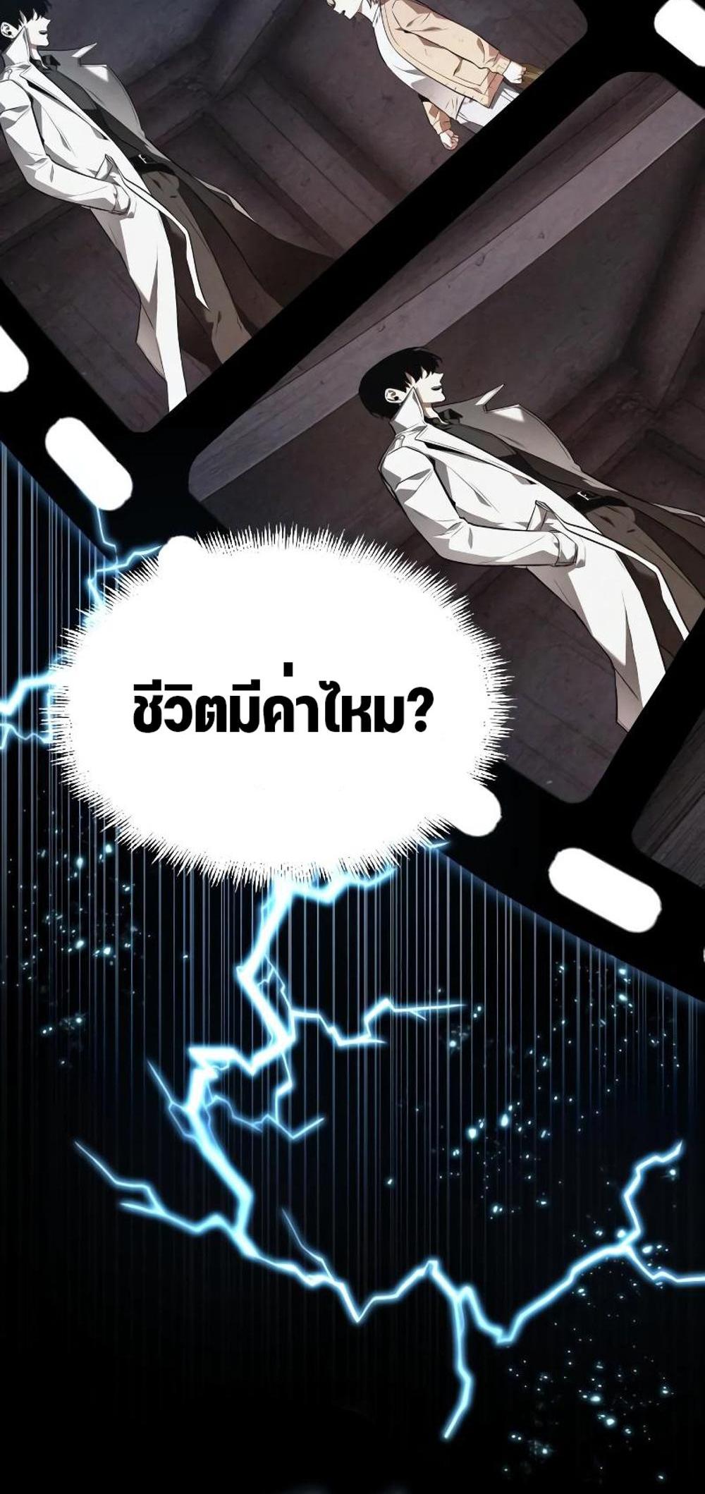 Omniscient Reader อ่านชะตาวันสิ้นโลก แปลไทย