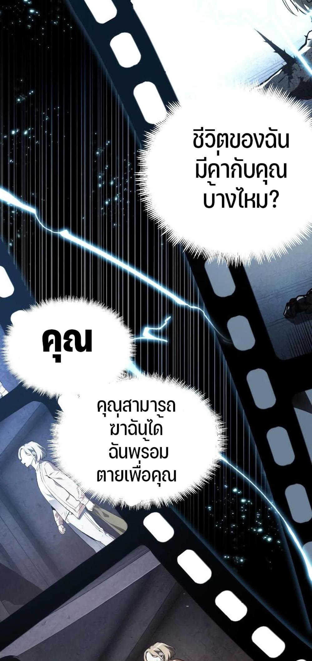 Omniscient Reader อ่านชะตาวันสิ้นโลก แปลไทย