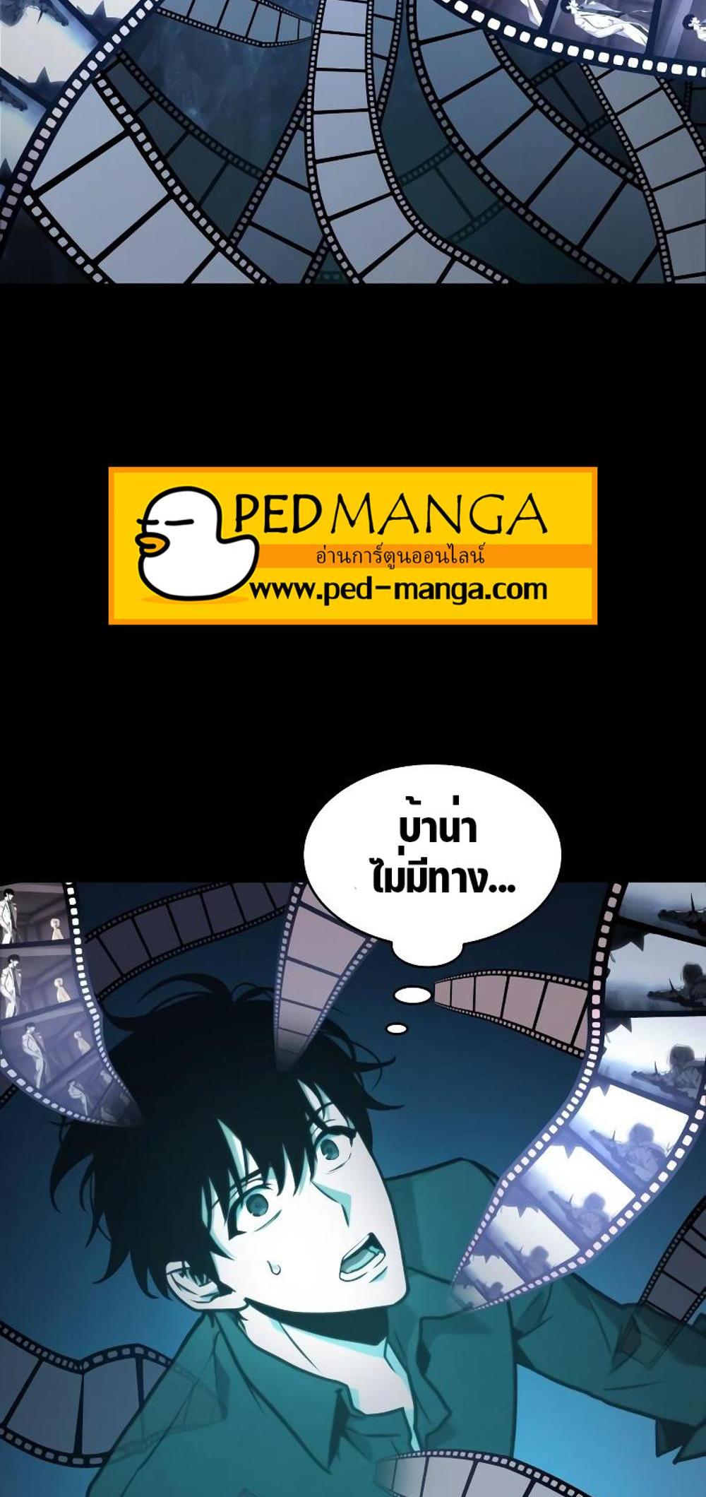 Omniscient Reader อ่านชะตาวันสิ้นโลก แปลไทย