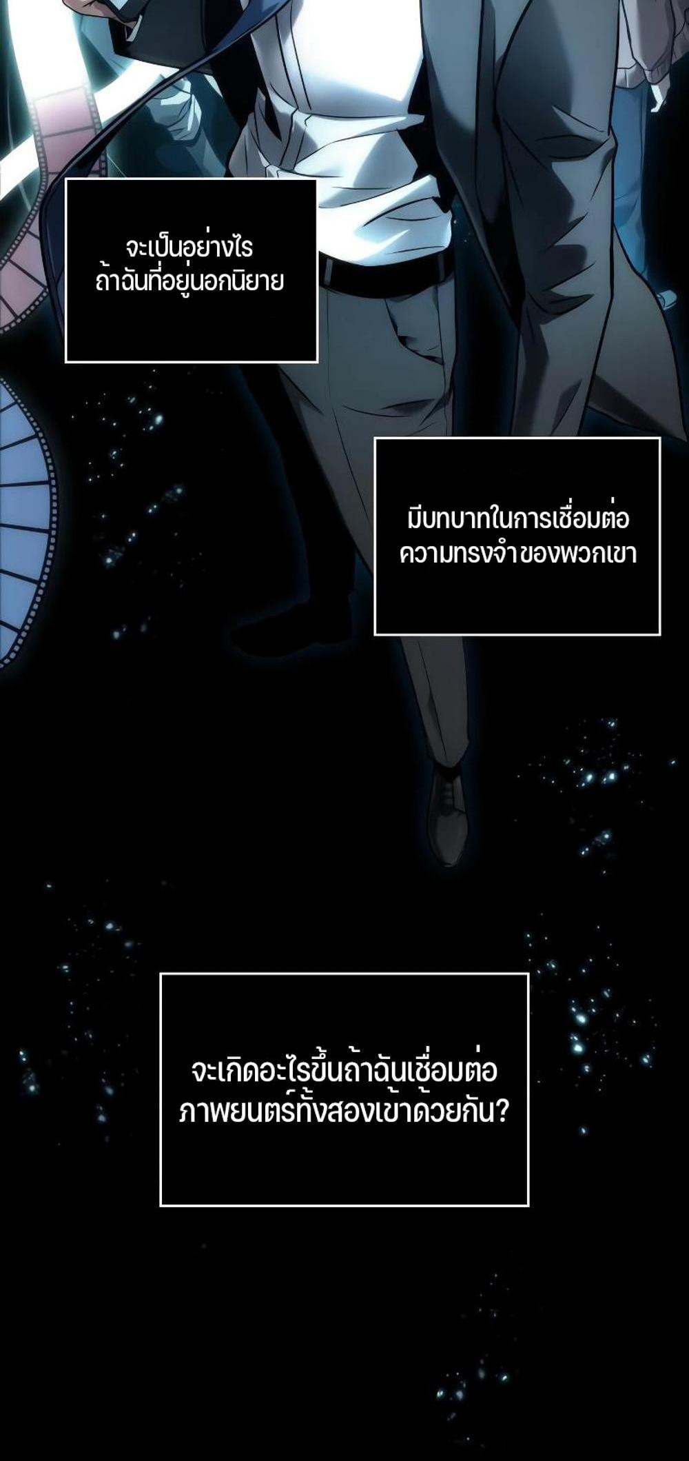 Omniscient Reader อ่านชะตาวันสิ้นโลก แปลไทย