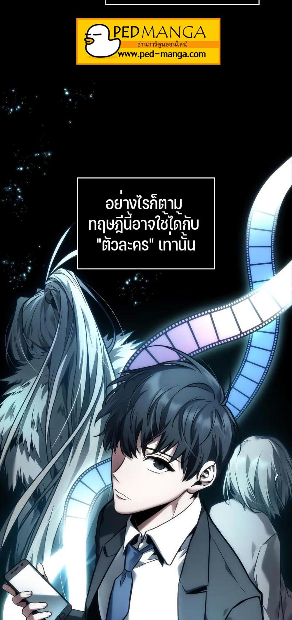 Omniscient Reader อ่านชะตาวันสิ้นโลก แปลไทย