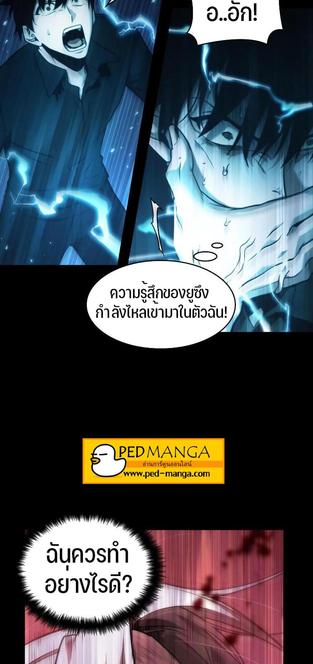 Omniscient Reader อ่านชะตาวันสิ้นโลก แปลไทย