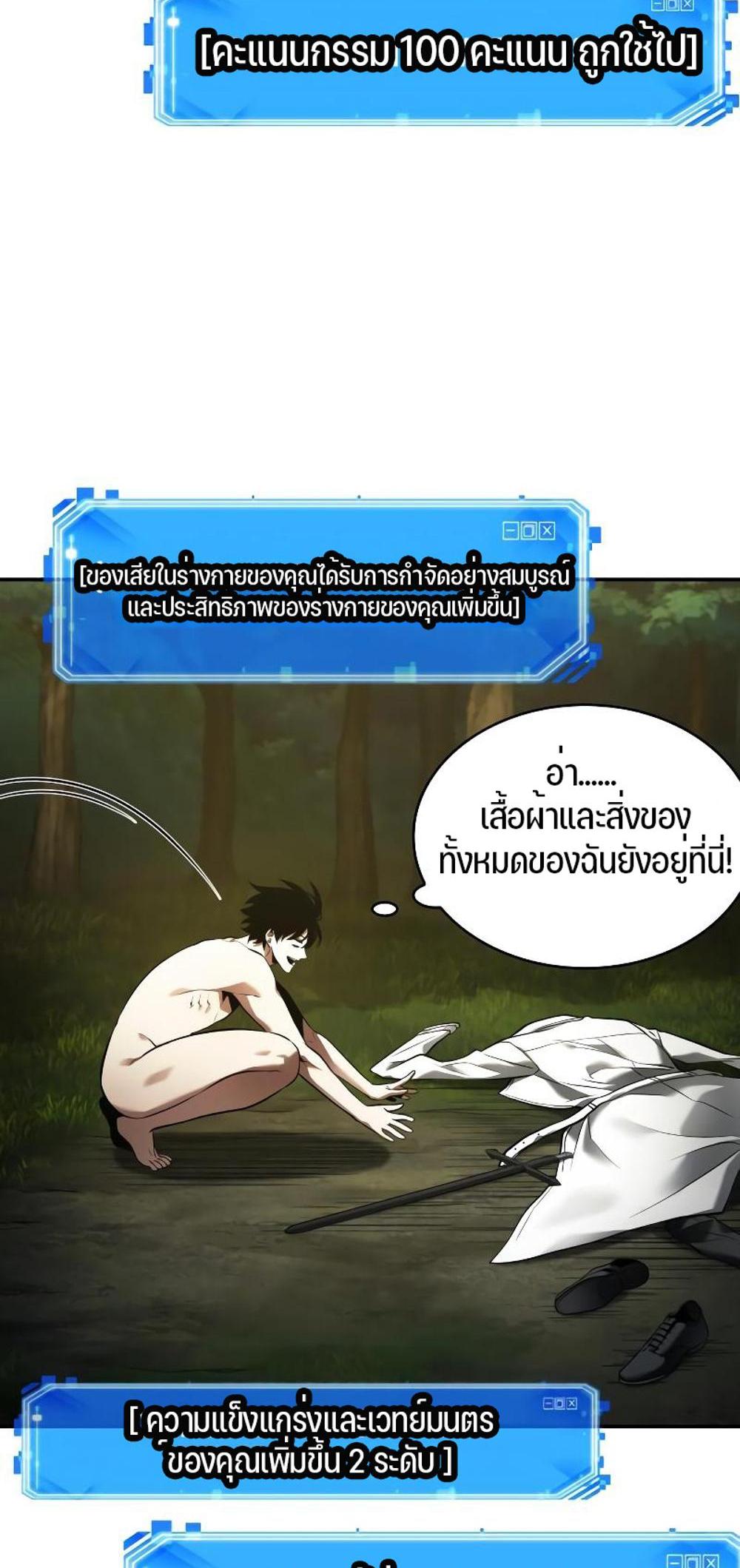 Omniscient Reader อ่านชะตาวันสิ้นโลก แปลไทย