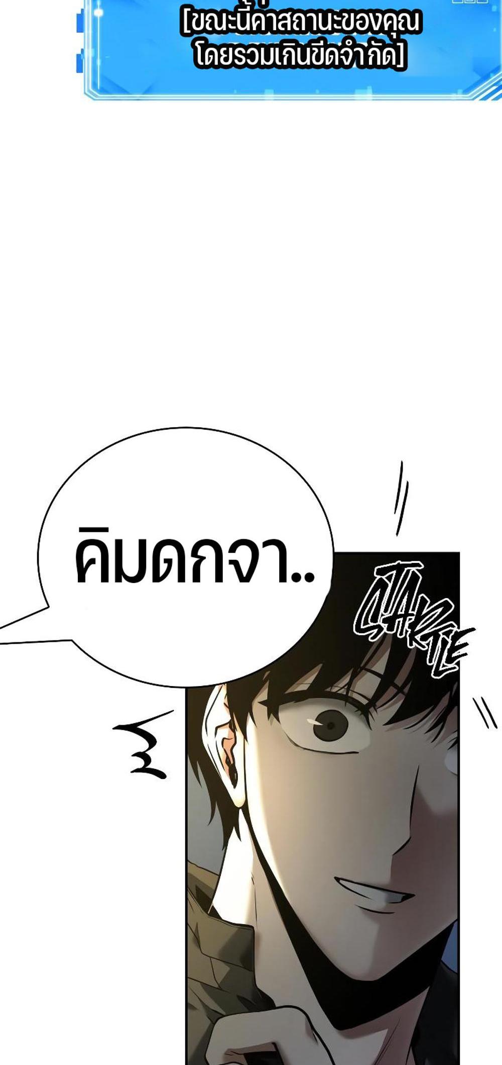 Omniscient Reader อ่านชะตาวันสิ้นโลก แปลไทย