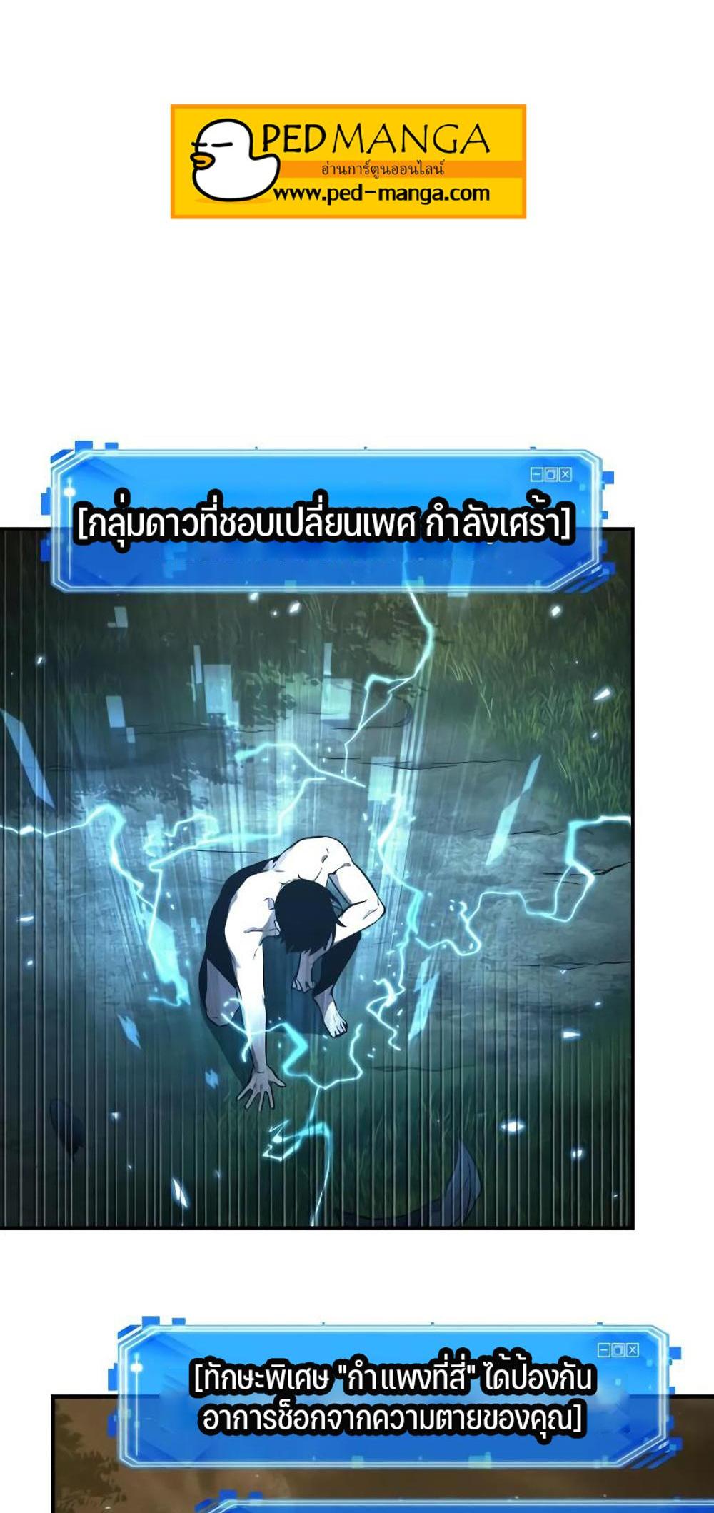 Omniscient Reader อ่านชะตาวันสิ้นโลก แปลไทย