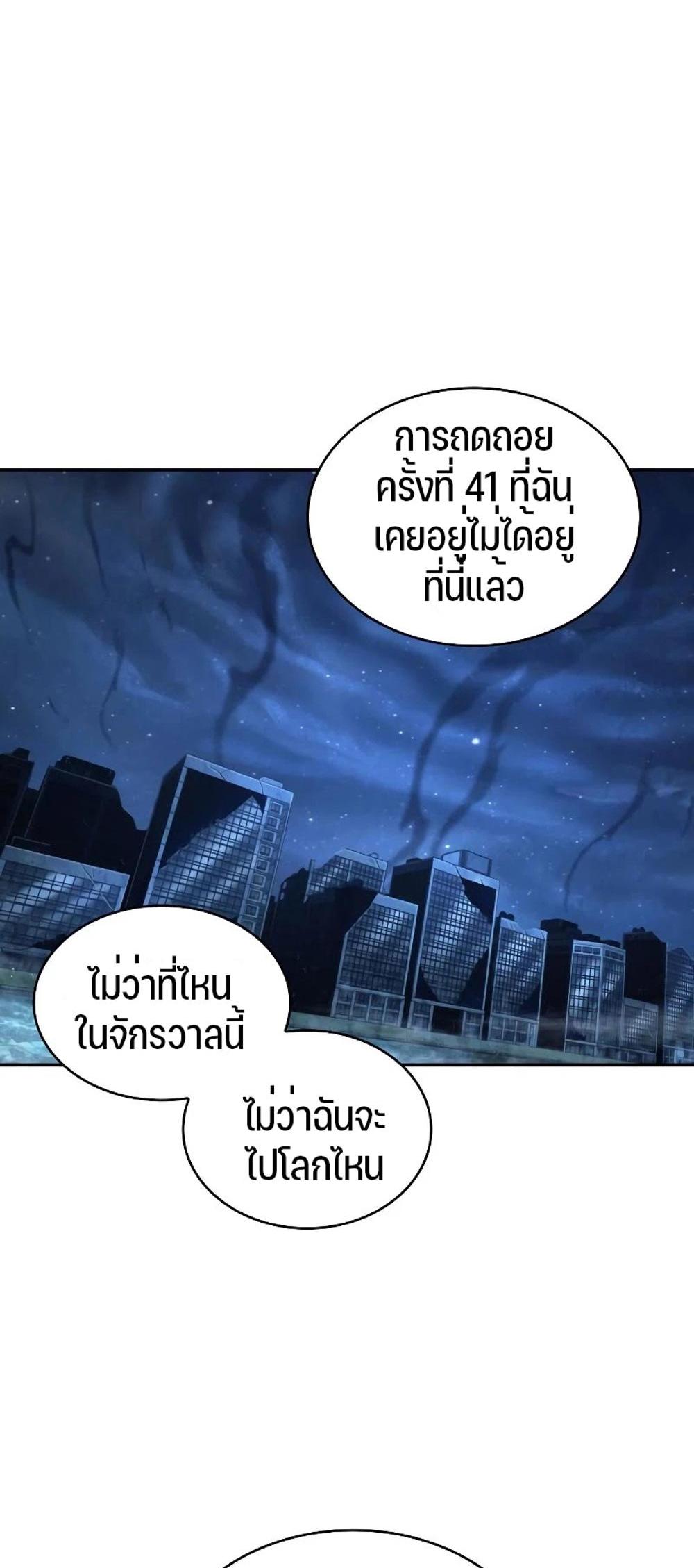 Omniscient Reader อ่านชะตาวันสิ้นโลก แปลไทย