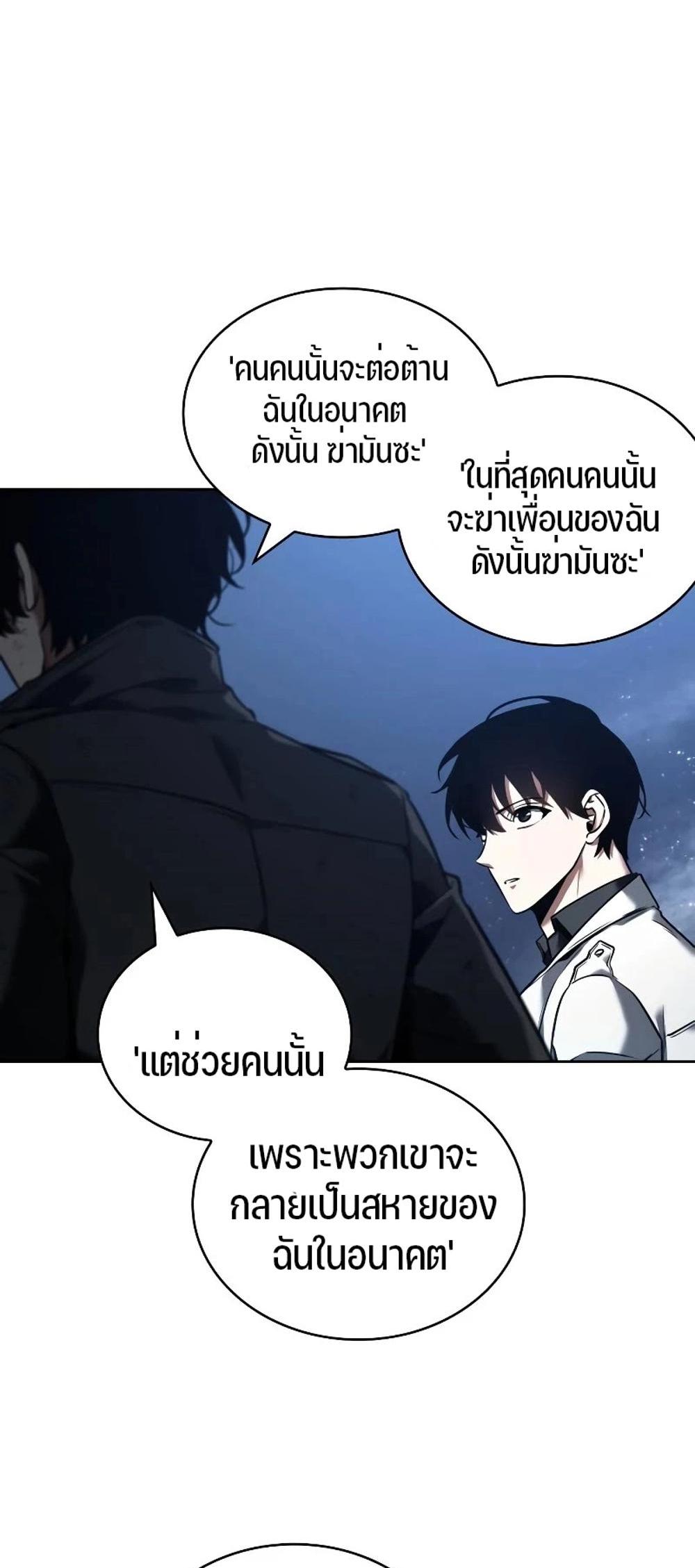 Omniscient Reader อ่านชะตาวันสิ้นโลก แปลไทย