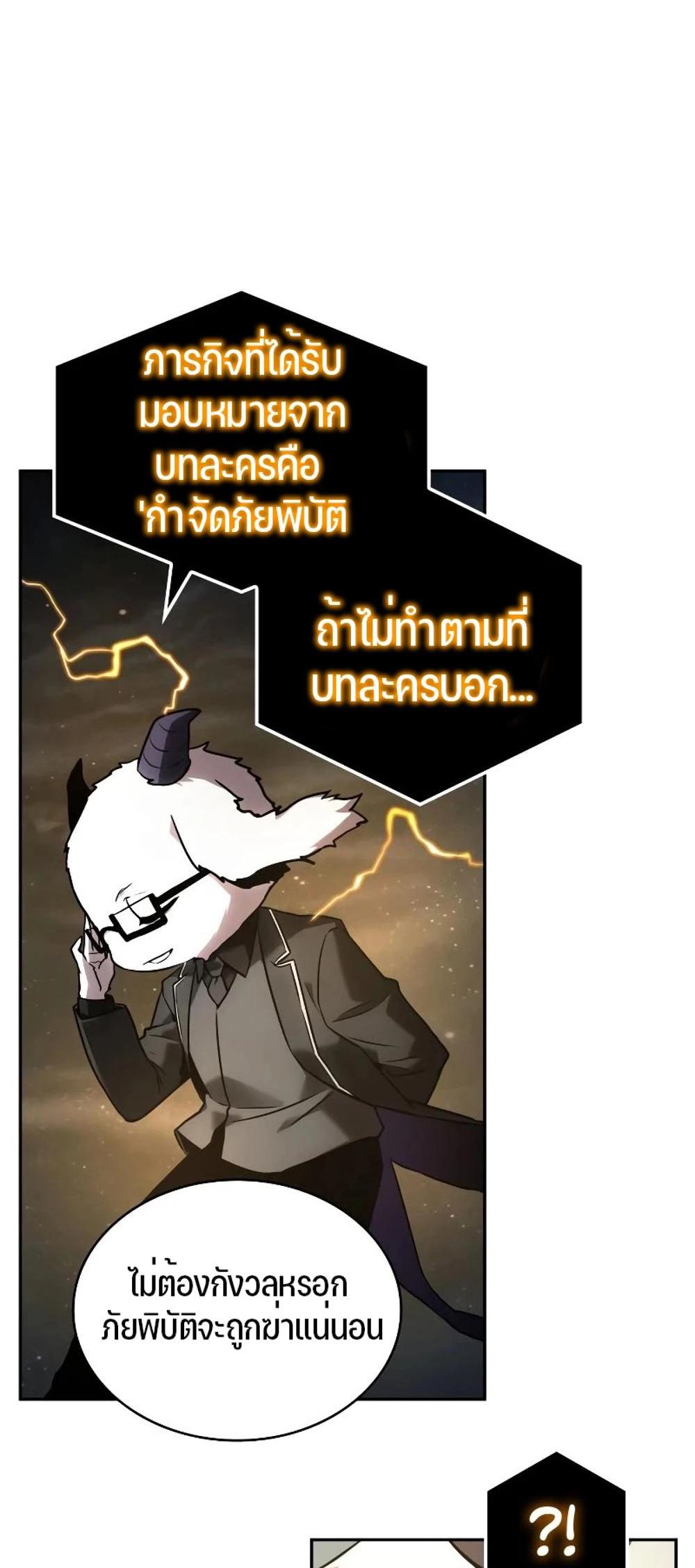 Omniscient Reader อ่านชะตาวันสิ้นโลก แปลไทย