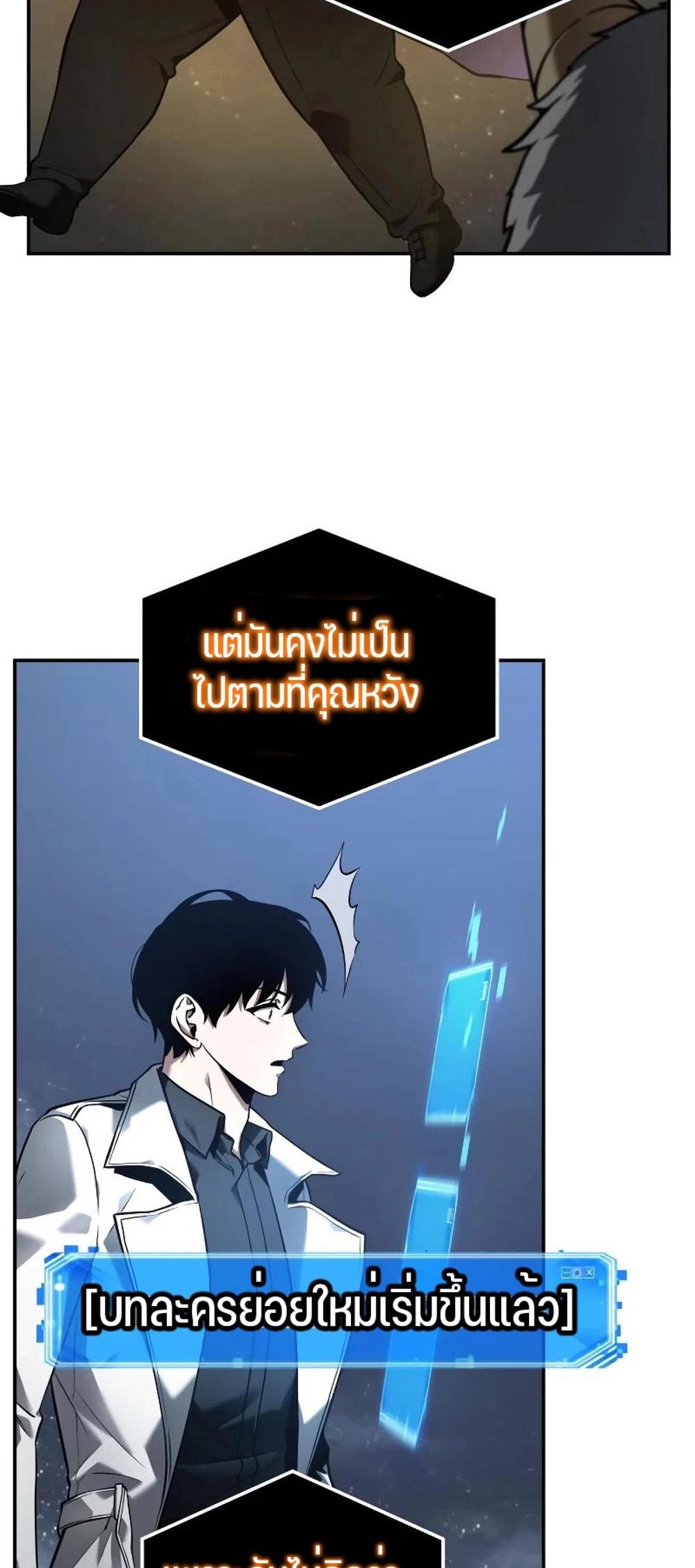 Omniscient Reader อ่านชะตาวันสิ้นโลก แปลไทย