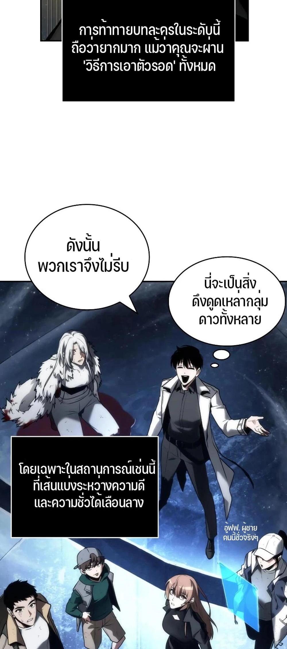 Omniscient Reader อ่านชะตาวันสิ้นโลก แปลไทย