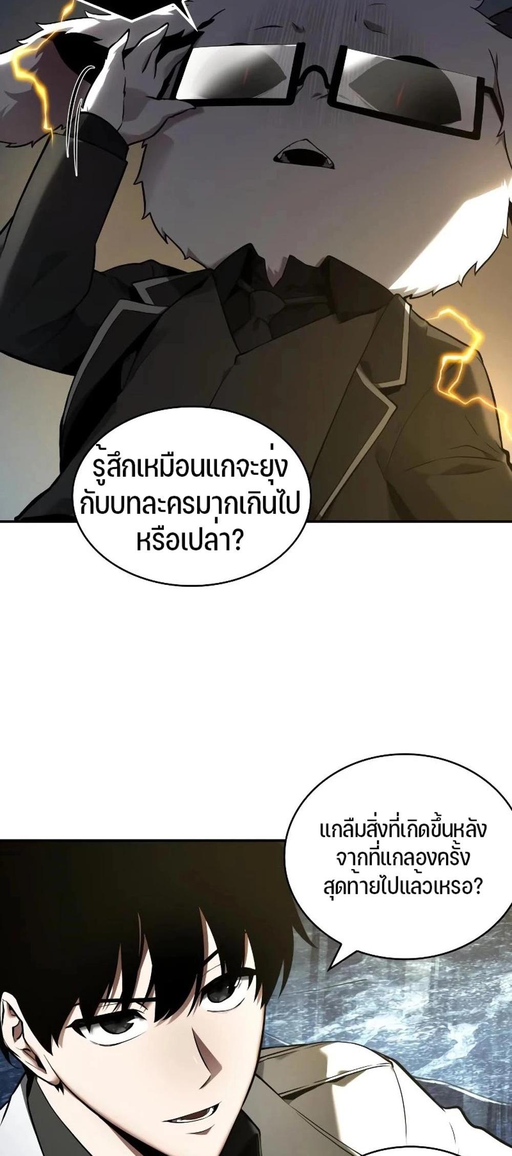 Omniscient Reader อ่านชะตาวันสิ้นโลก แปลไทย