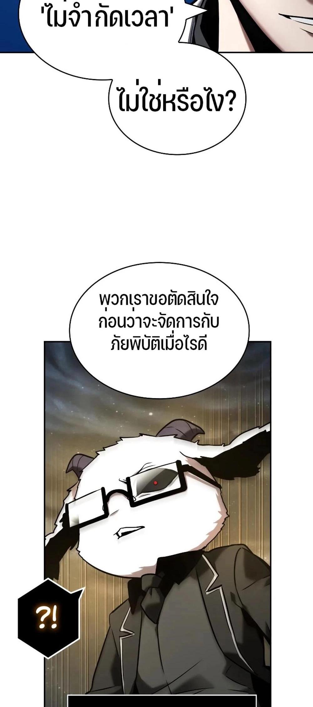 Omniscient Reader อ่านชะตาวันสิ้นโลก แปลไทย