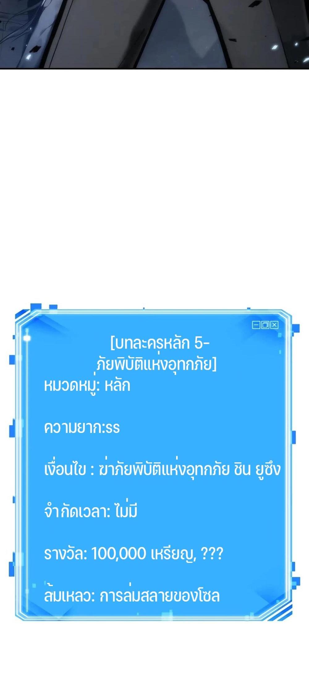 Omniscient Reader อ่านชะตาวันสิ้นโลก แปลไทย