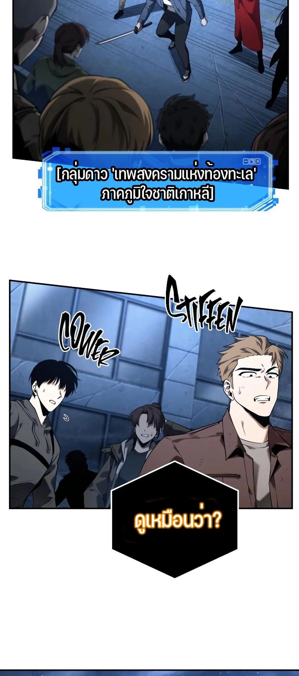 Omniscient Reader อ่านชะตาวันสิ้นโลก แปลไทย