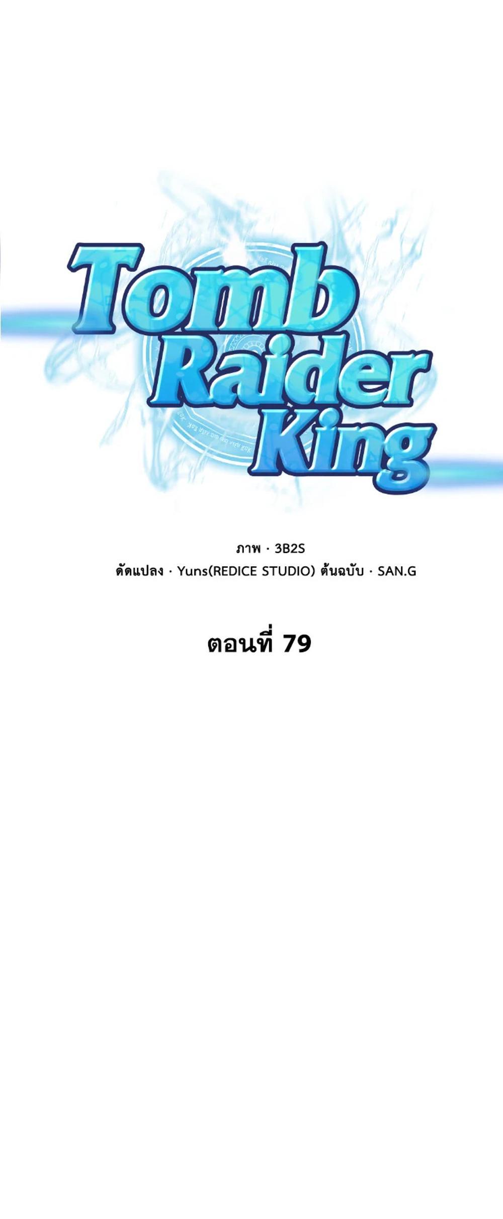 Tomb Raider King แปลไทย