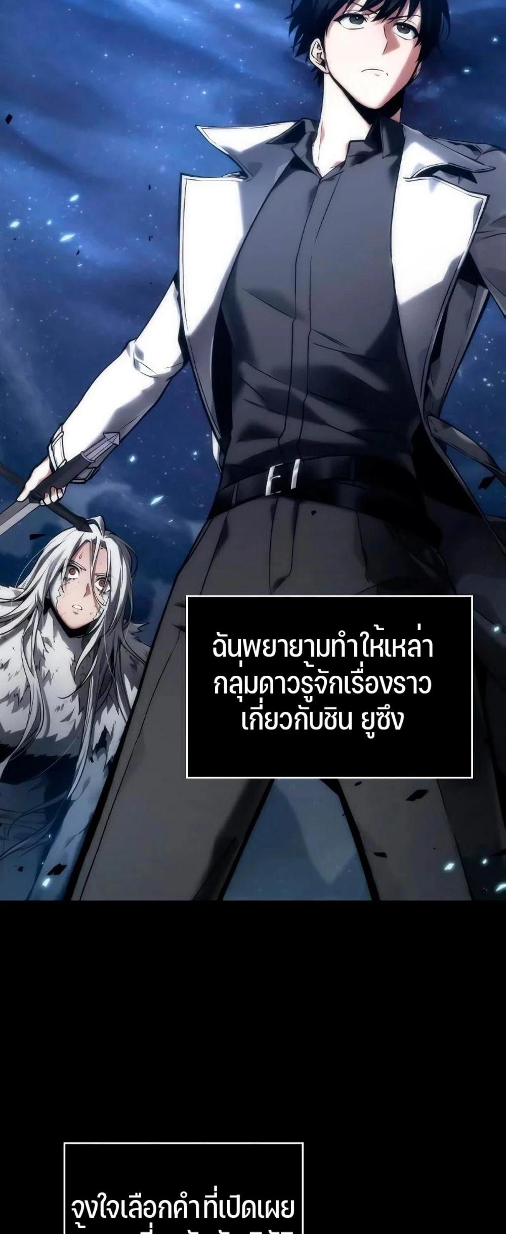 Omniscient Reader อ่านชะตาวันสิ้นโลก แปลไทย