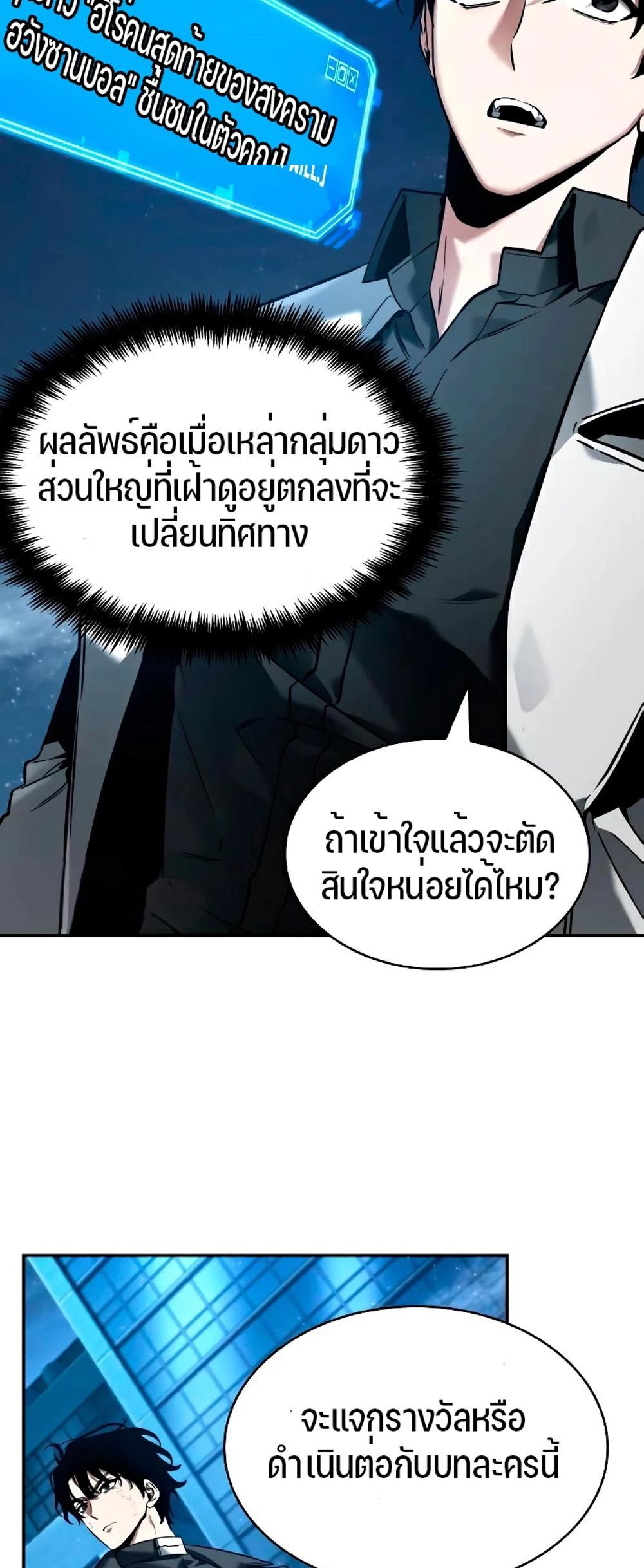 Omniscient Reader อ่านชะตาวันสิ้นโลก แปลไทย