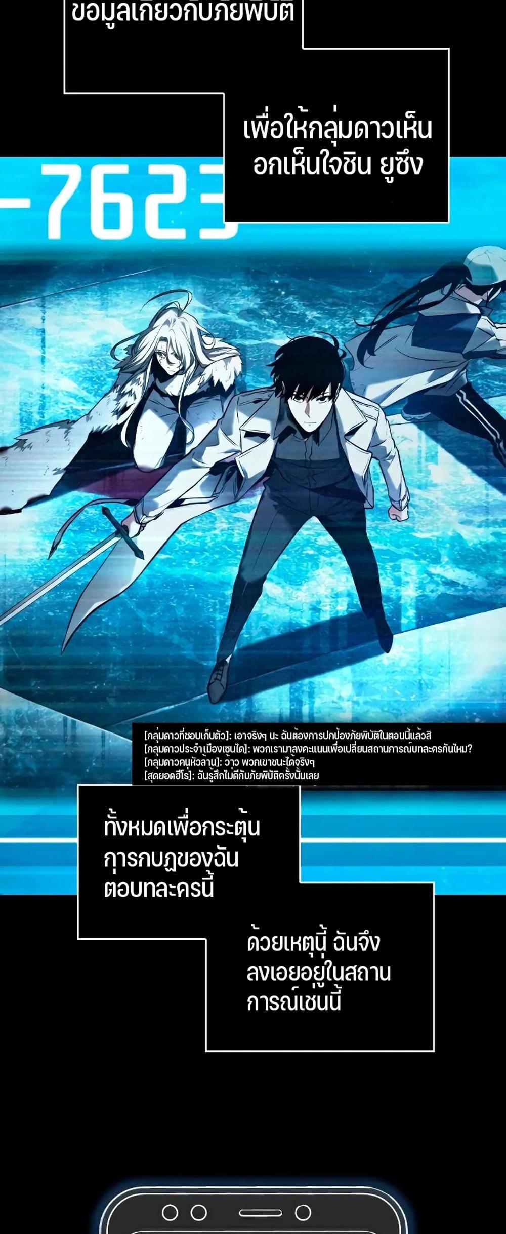 Omniscient Reader อ่านชะตาวันสิ้นโลก แปลไทย