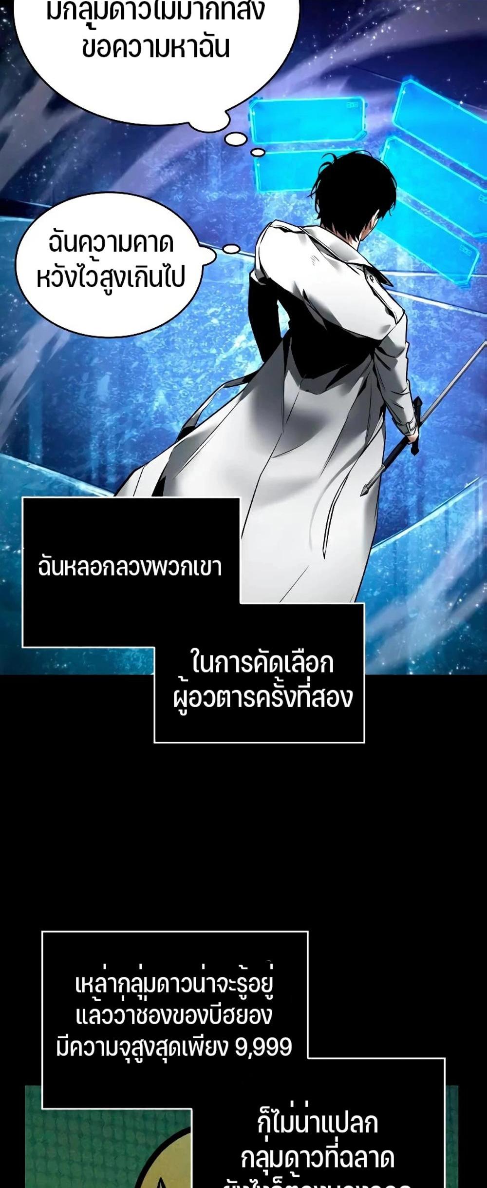 Omniscient Reader อ่านชะตาวันสิ้นโลก แปลไทย