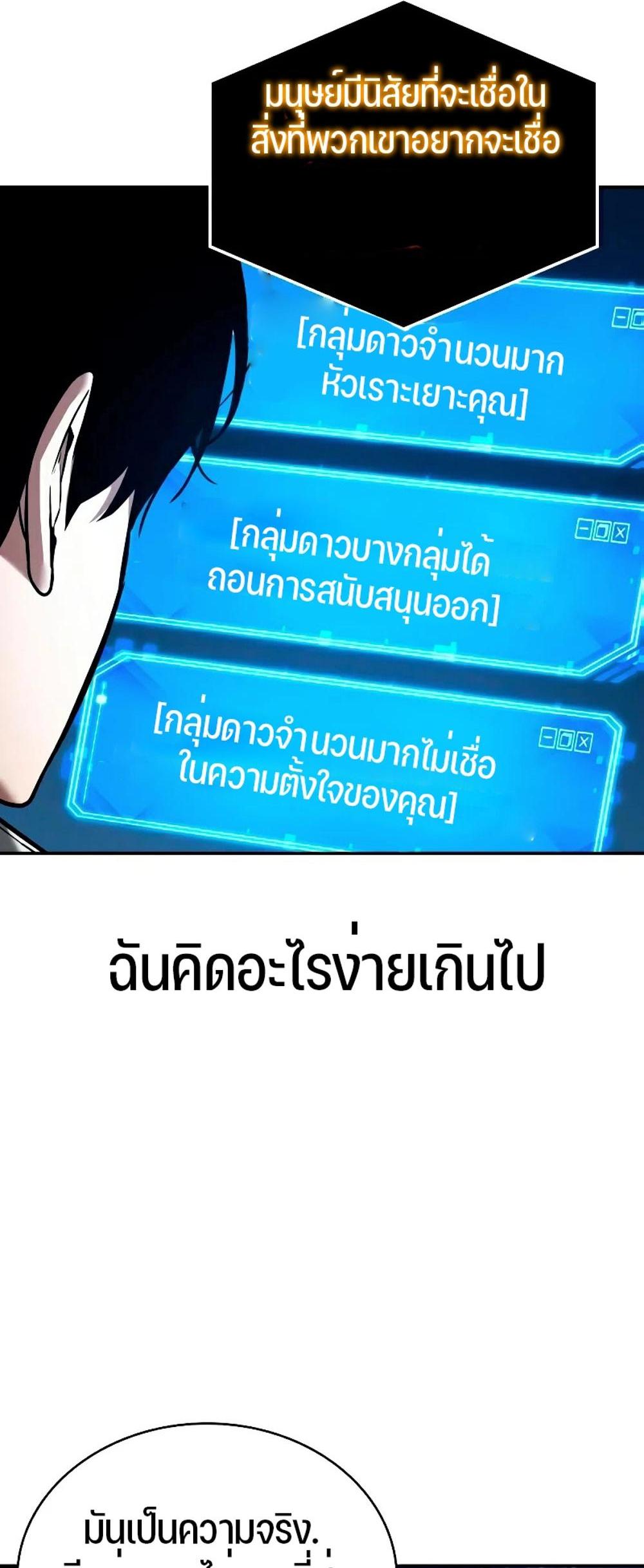 Omniscient Reader อ่านชะตาวันสิ้นโลก แปลไทย