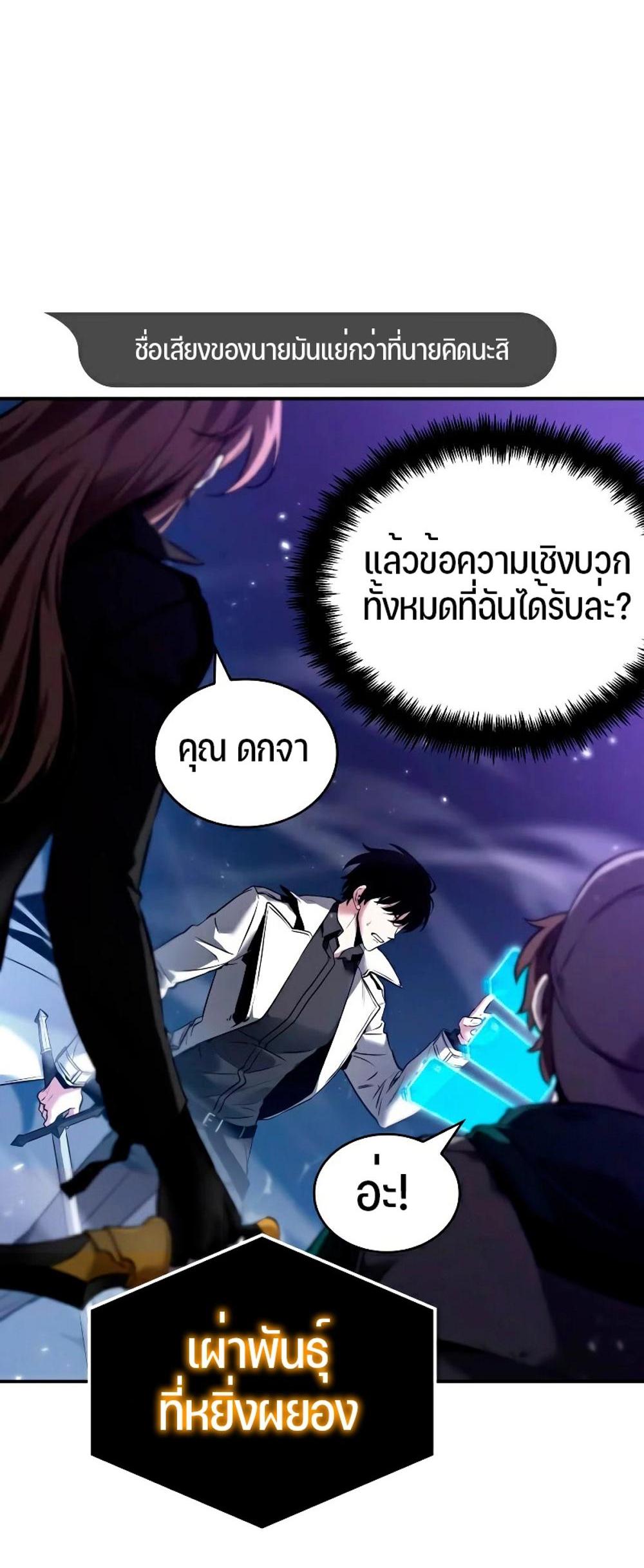 Omniscient Reader อ่านชะตาวันสิ้นโลก แปลไทย