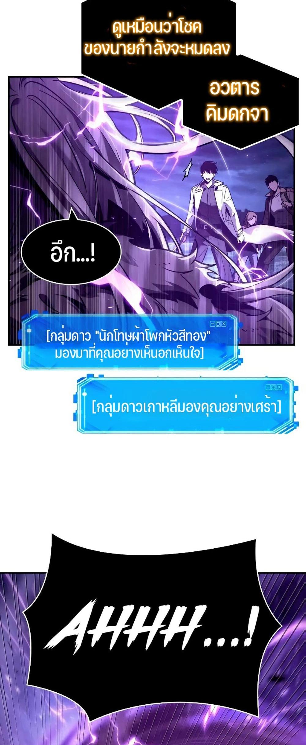 Omniscient Reader อ่านชะตาวันสิ้นโลก แปลไทย