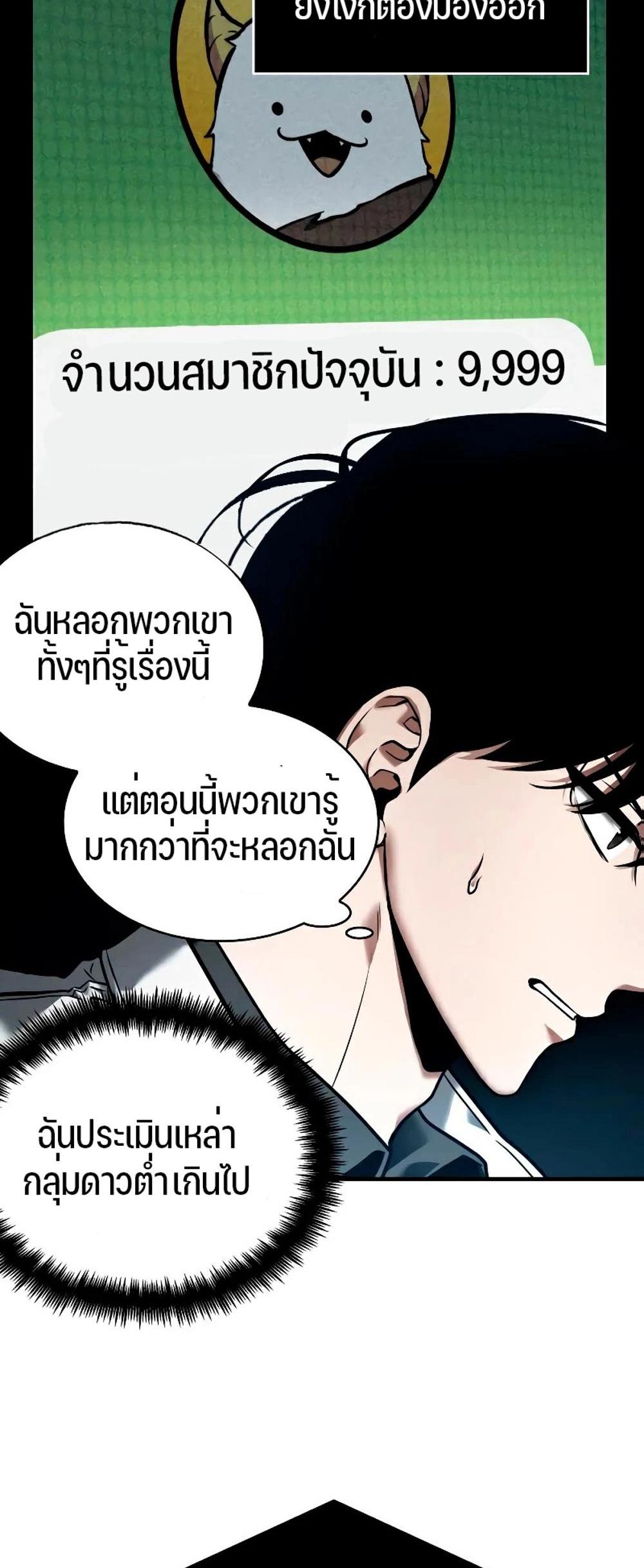 Omniscient Reader อ่านชะตาวันสิ้นโลก แปลไทย