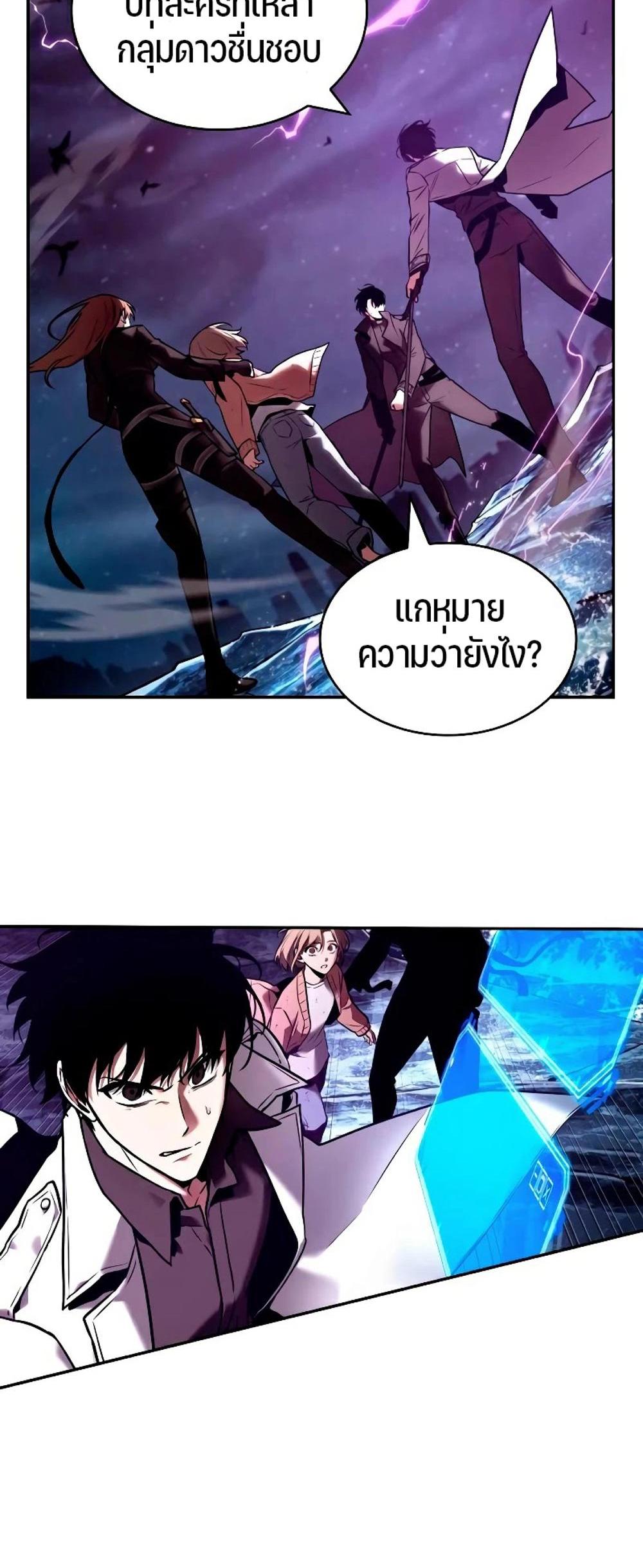 Omniscient Reader อ่านชะตาวันสิ้นโลก แปลไทย