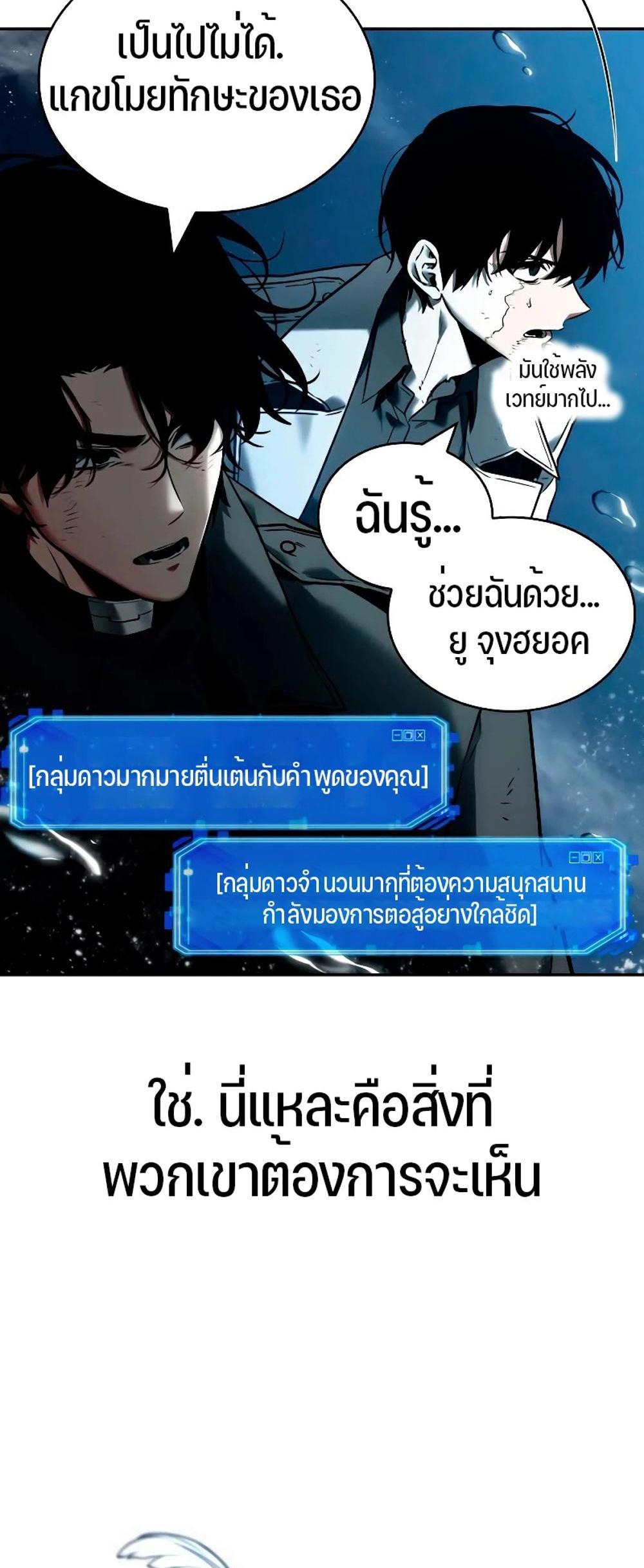 Omniscient Reader อ่านชะตาวันสิ้นโลก แปลไทย