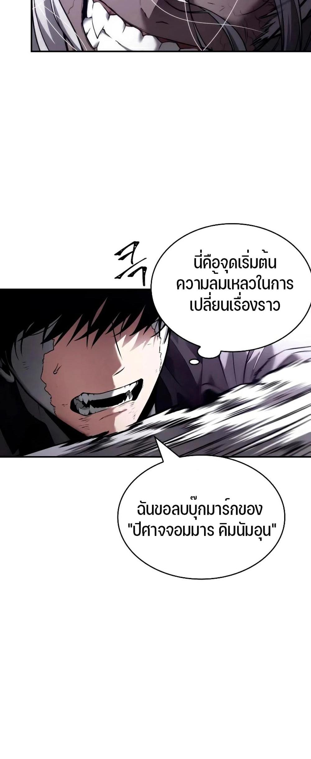 Omniscient Reader อ่านชะตาวันสิ้นโลก แปลไทย